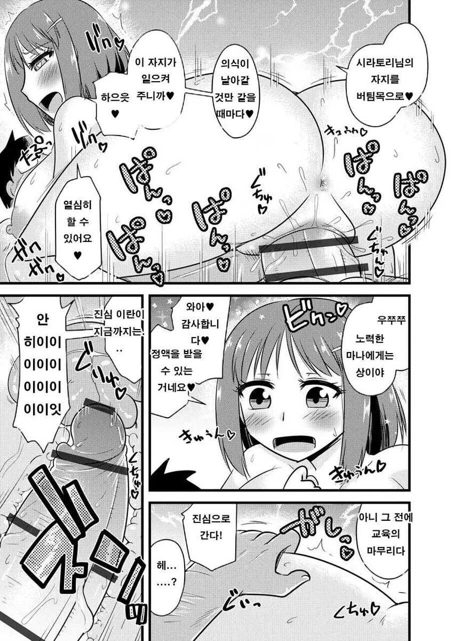 [Kamiya Ogawa] Saimin Netorare Seitokai Season 2 - Ch.1 Shinnin Kyoshi ga Seigangu ni Naru made | 최면 네토라레 학생회 시즌 2 - 제1화 신임 여교사가 성완구가 될때까지 [Korean] [Digital] image number 22