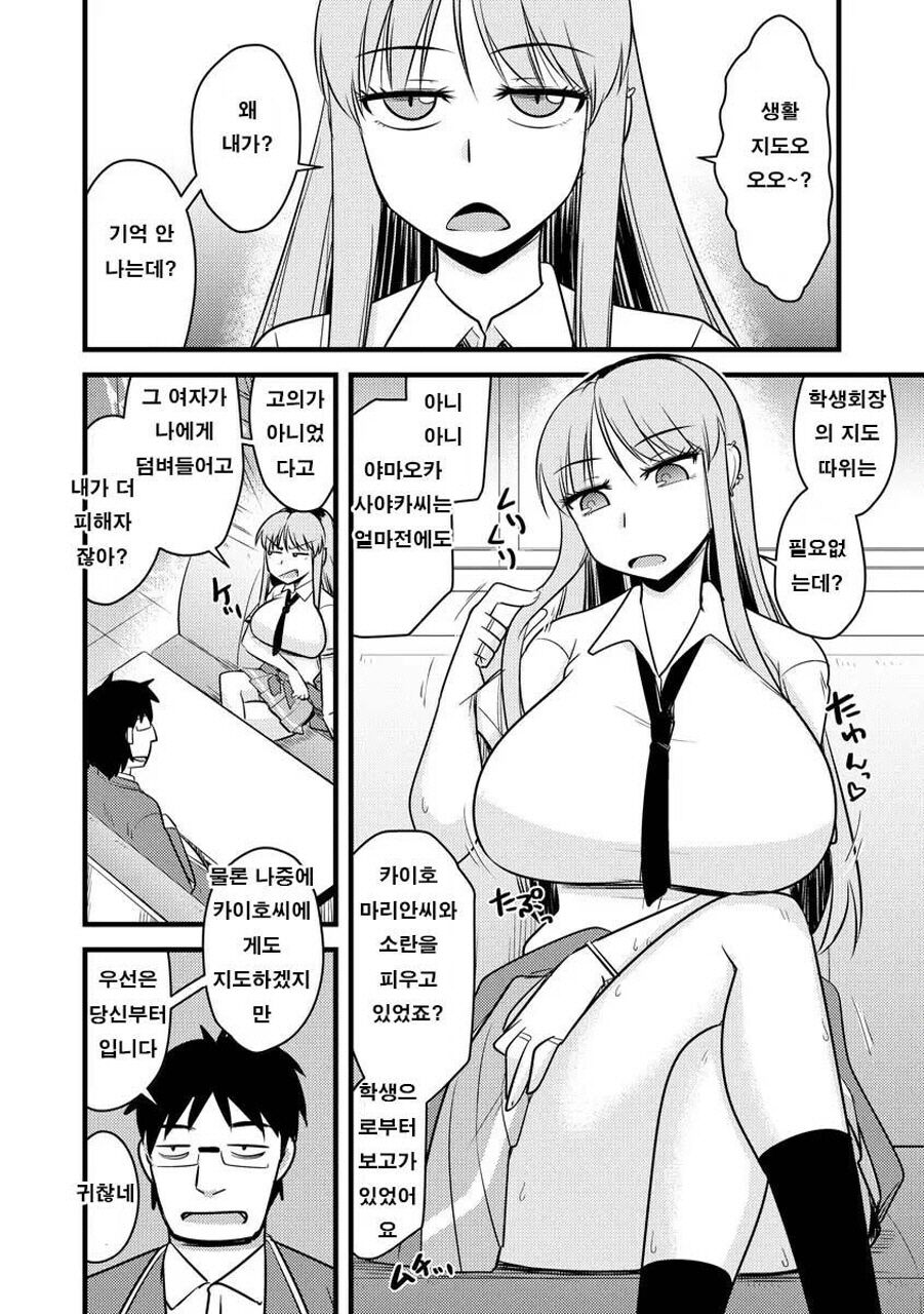 [Kamiya Ogawa] Saimin Netorare Seitokai Season 2 - Ch.2 Namaiki Gal wa Sundome Chokyo de Modaekuru | 최면 네토라레 학생회 시즌 2 - 제2화 건방진 갸루는 절정금지 지옥으로 몸부리친다 [Korean] [Digital] numero di immagine  4