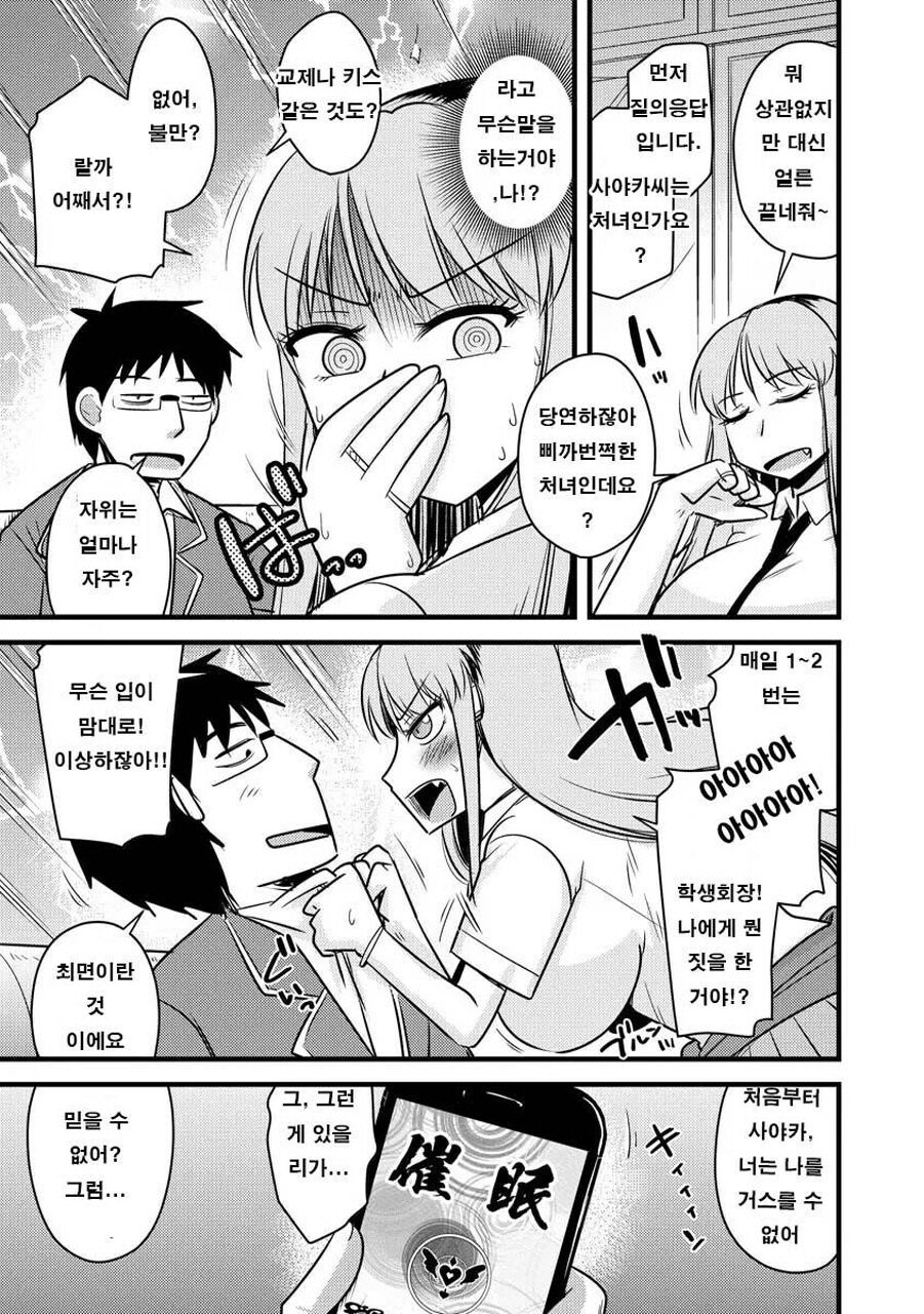 [Kamiya Ogawa] Saimin Netorare Seitokai Season 2 - Ch.2 Namaiki Gal wa Sundome Chokyo de Modaekuru | 최면 네토라레 학생회 시즌 2 - 제2화 건방진 갸루는 절정금지 지옥으로 몸부리친다 [Korean] [Digital] numero di immagine  5