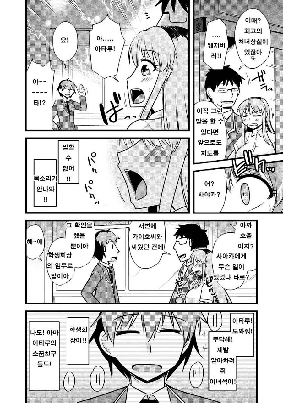 [Kamiya Ogawa] Saimin Netorare Seitokai Season 2 - Ch.2 Namaiki Gal wa Sundome Chokyo de Modaekuru | 최면 네토라레 학생회 시즌 2 - 제2화 건방진 갸루는 절정금지 지옥으로 몸부리친다 [Korean] [Digital] numero di immagine  12