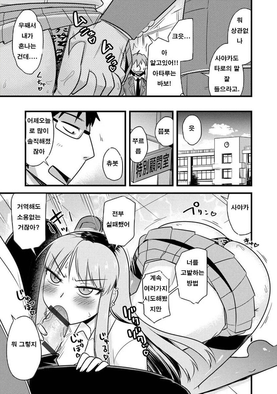 [Kamiya Ogawa] Saimin Netorare Seitokai Season 2 - Ch.2 Namaiki Gal wa Sundome Chokyo de Modaekuru | 최면 네토라레 학생회 시즌 2 - 제2화 건방진 갸루는 절정금지 지옥으로 몸부리친다 [Korean] [Digital] numero di immagine  13