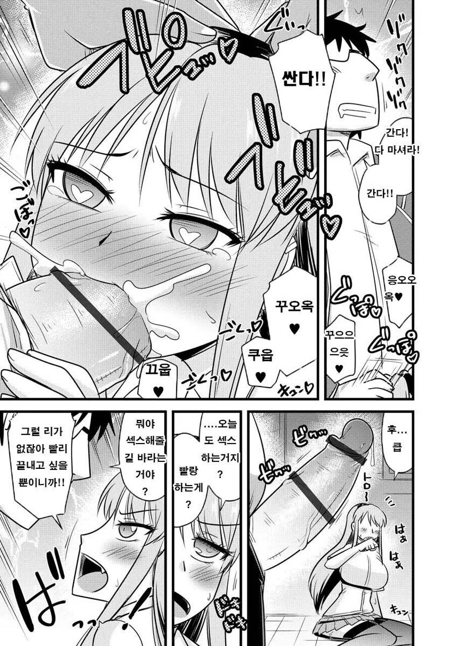[Kamiya Ogawa] Saimin Netorare Seitokai Season 2 - Ch.2 Namaiki Gal wa Sundome Chokyo de Modaekuru | 최면 네토라레 학생회 시즌 2 - 제2화 건방진 갸루는 절정금지 지옥으로 몸부리친다 [Korean] [Digital] numero di immagine  15