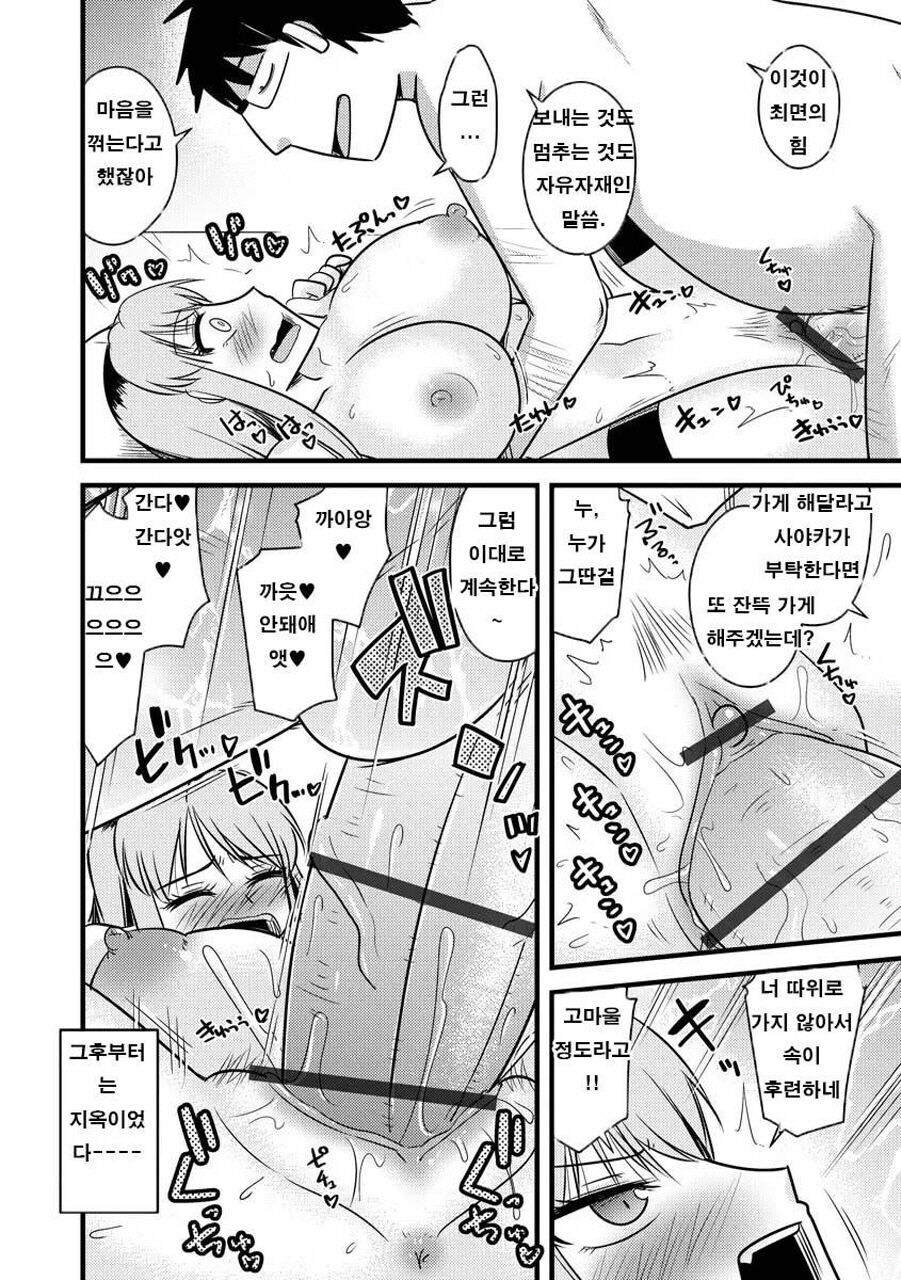 [Kamiya Ogawa] Saimin Netorare Seitokai Season 2 - Ch.2 Namaiki Gal wa Sundome Chokyo de Modaekuru | 최면 네토라레 학생회 시즌 2 - 제2화 건방진 갸루는 절정금지 지옥으로 몸부리친다 [Korean] [Digital] numero di immagine  18