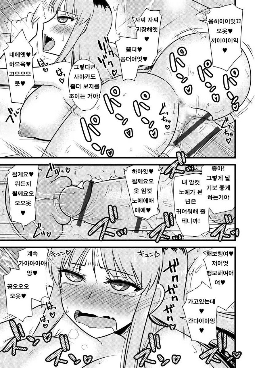 [Kamiya Ogawa] Saimin Netorare Seitokai Season 2 - Ch.2 Namaiki Gal wa Sundome Chokyo de Modaekuru | 최면 네토라레 학생회 시즌 2 - 제2화 건방진 갸루는 절정금지 지옥으로 몸부리친다 [Korean] [Digital] numero di immagine  25