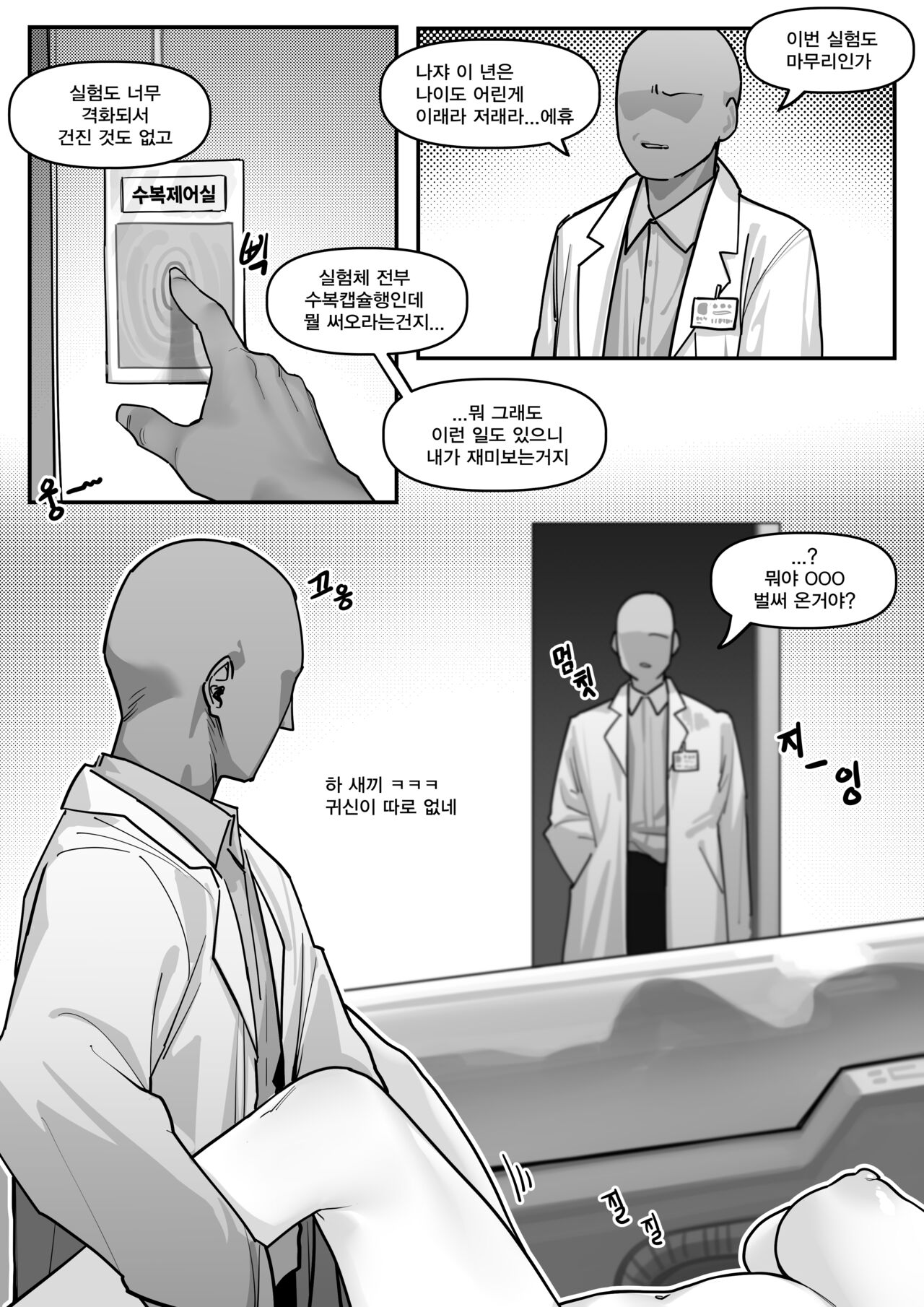 연구원들의 일탈 图片编号 1