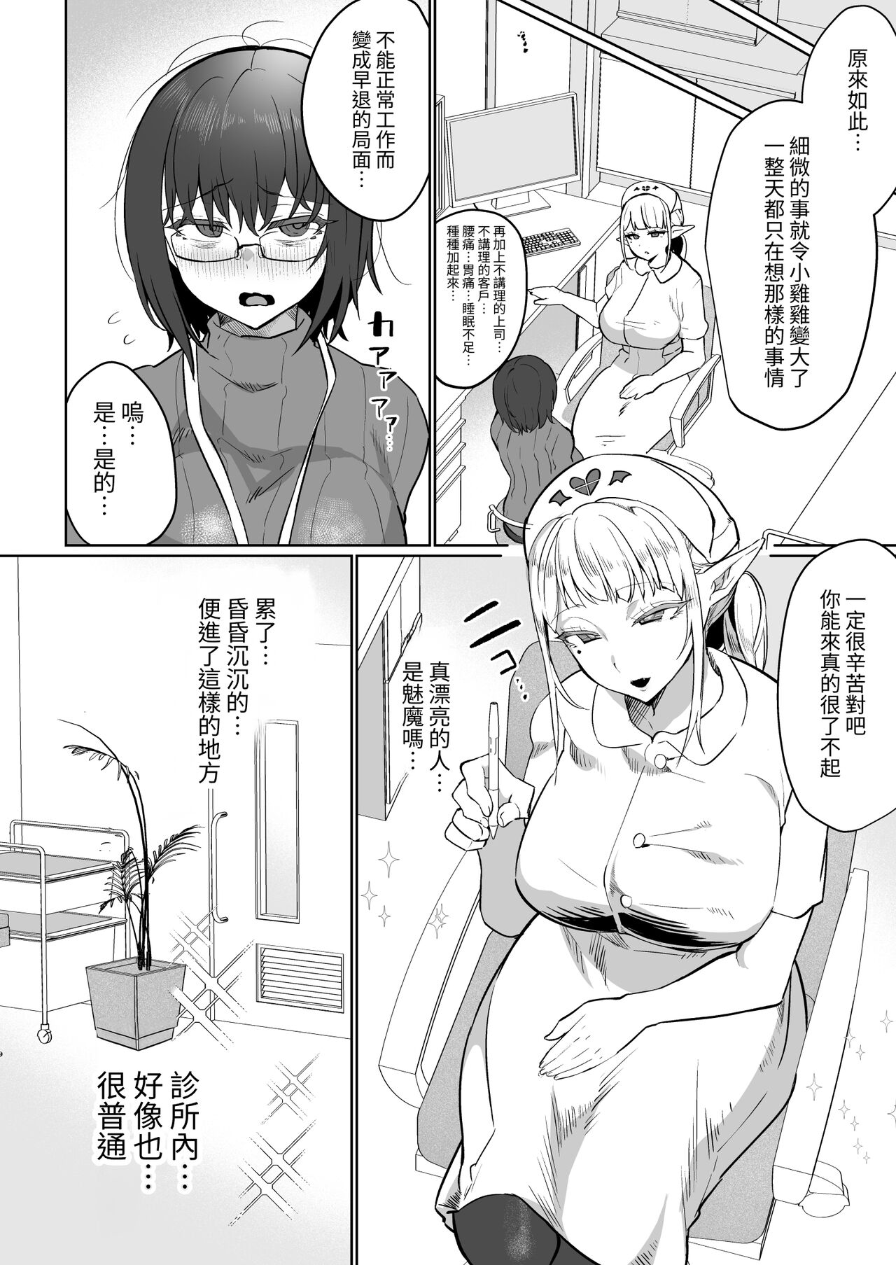 [油鍋式]ふたなり治療サキュバスクリニック[中国翻訳] image number 4