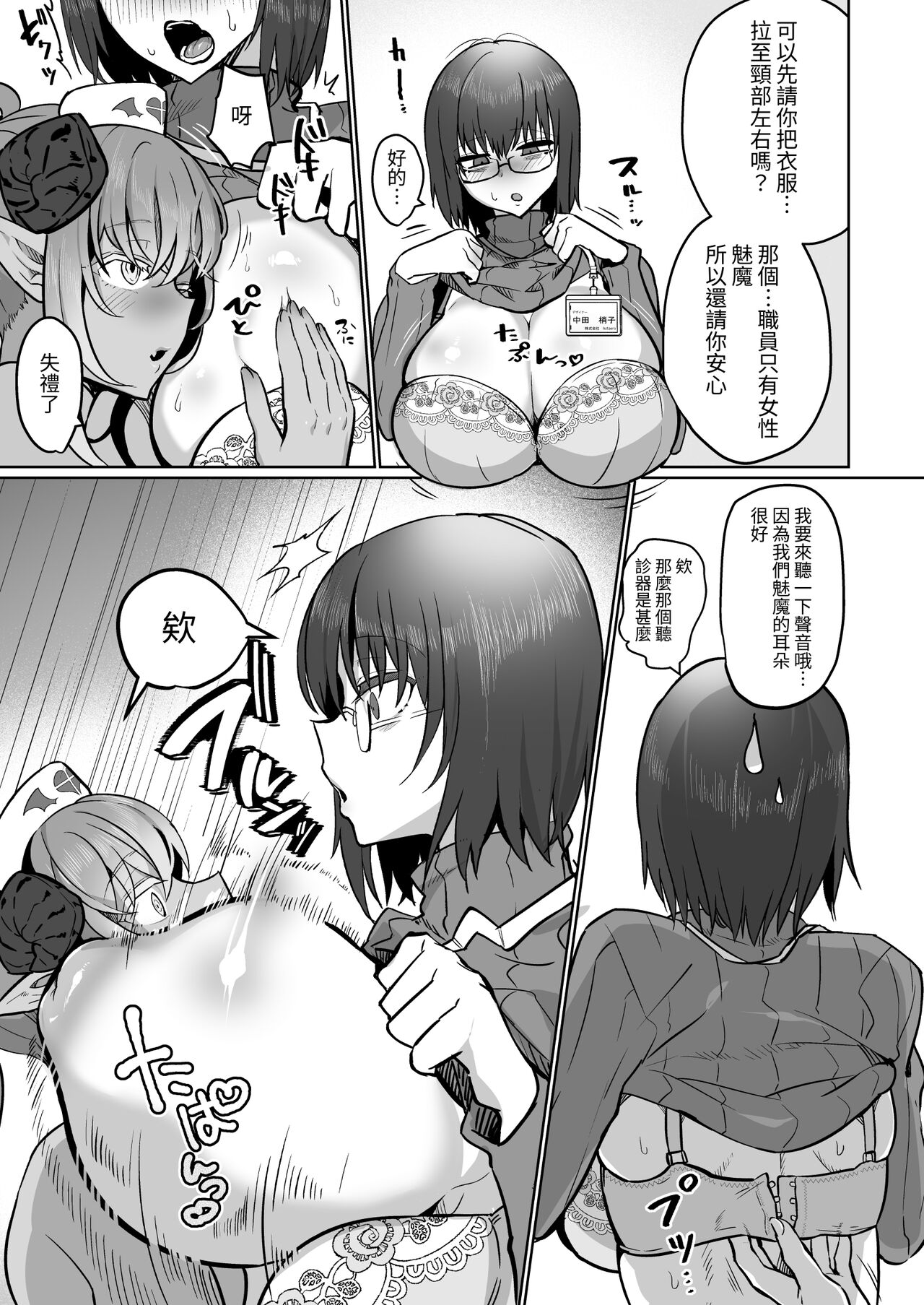 [油鍋式]ふたなり治療サキュバスクリニック[中国翻訳] imagen número 9