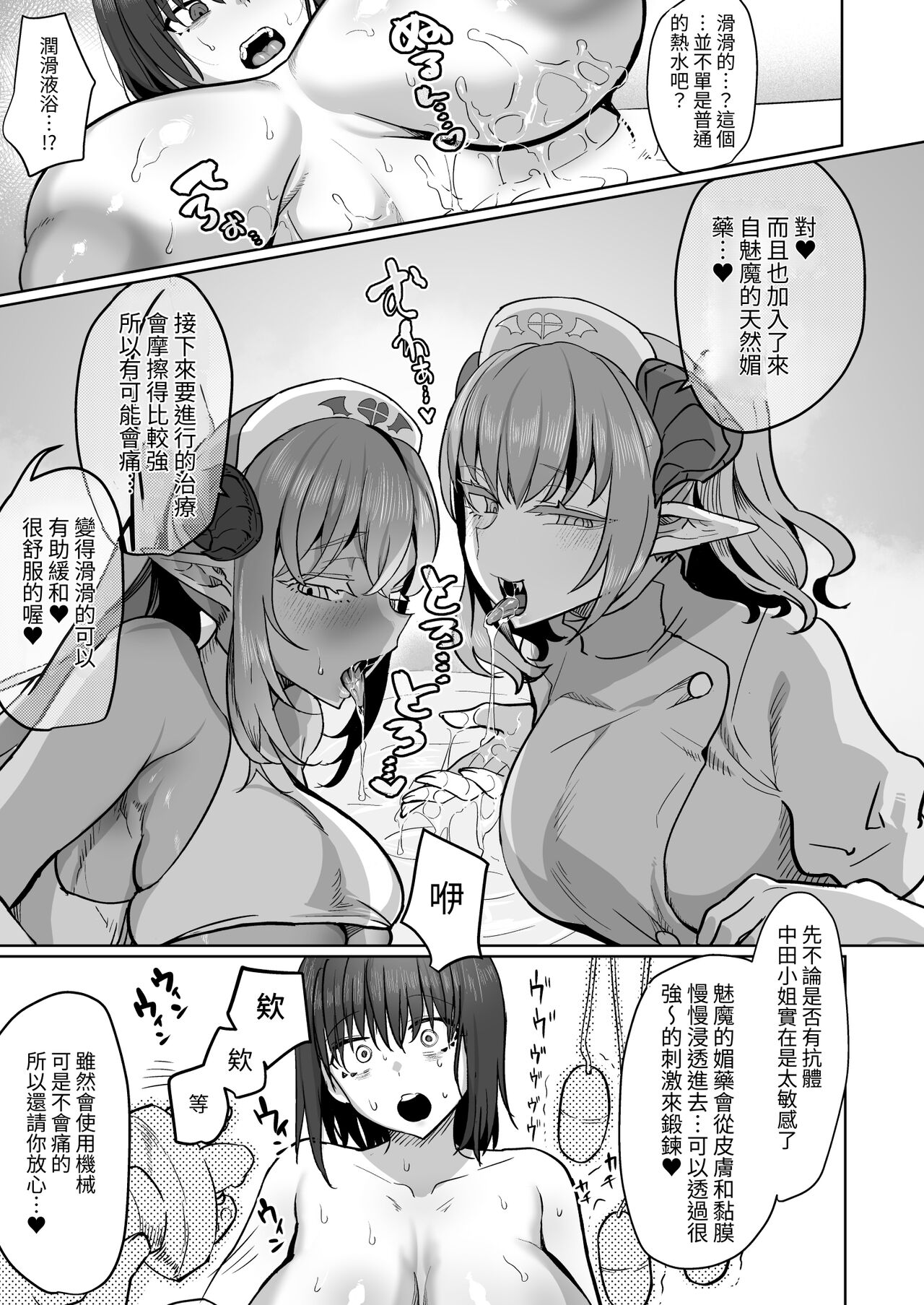 [油鍋式]ふたなり治療サキュバスクリニック[中国翻訳] изображение № 15