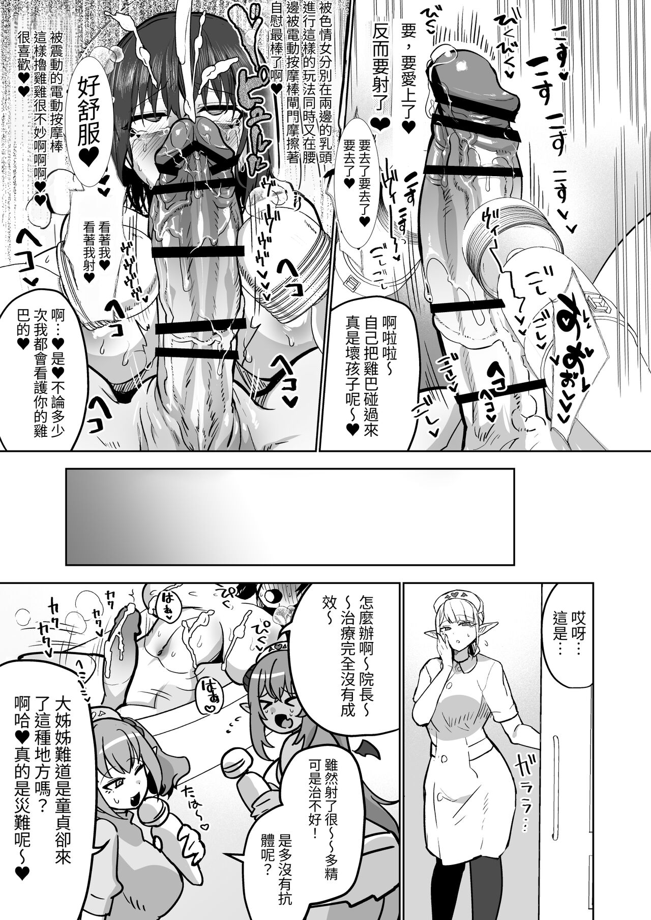 [油鍋式]ふたなり治療サキュバスクリニック[中国翻訳] 이미지 번호 19