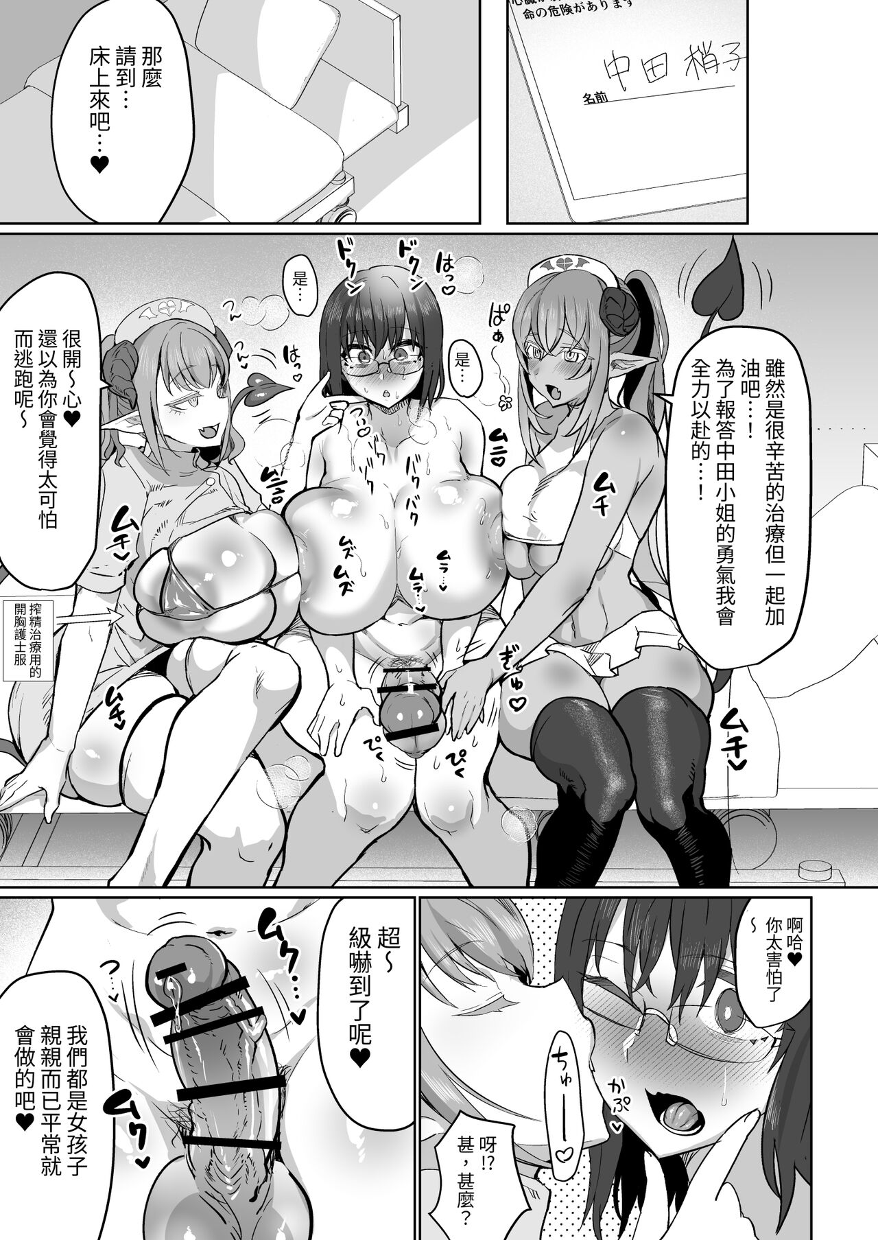 [油鍋式]ふたなり治療サキュバスクリニック[中国翻訳] изображение № 23