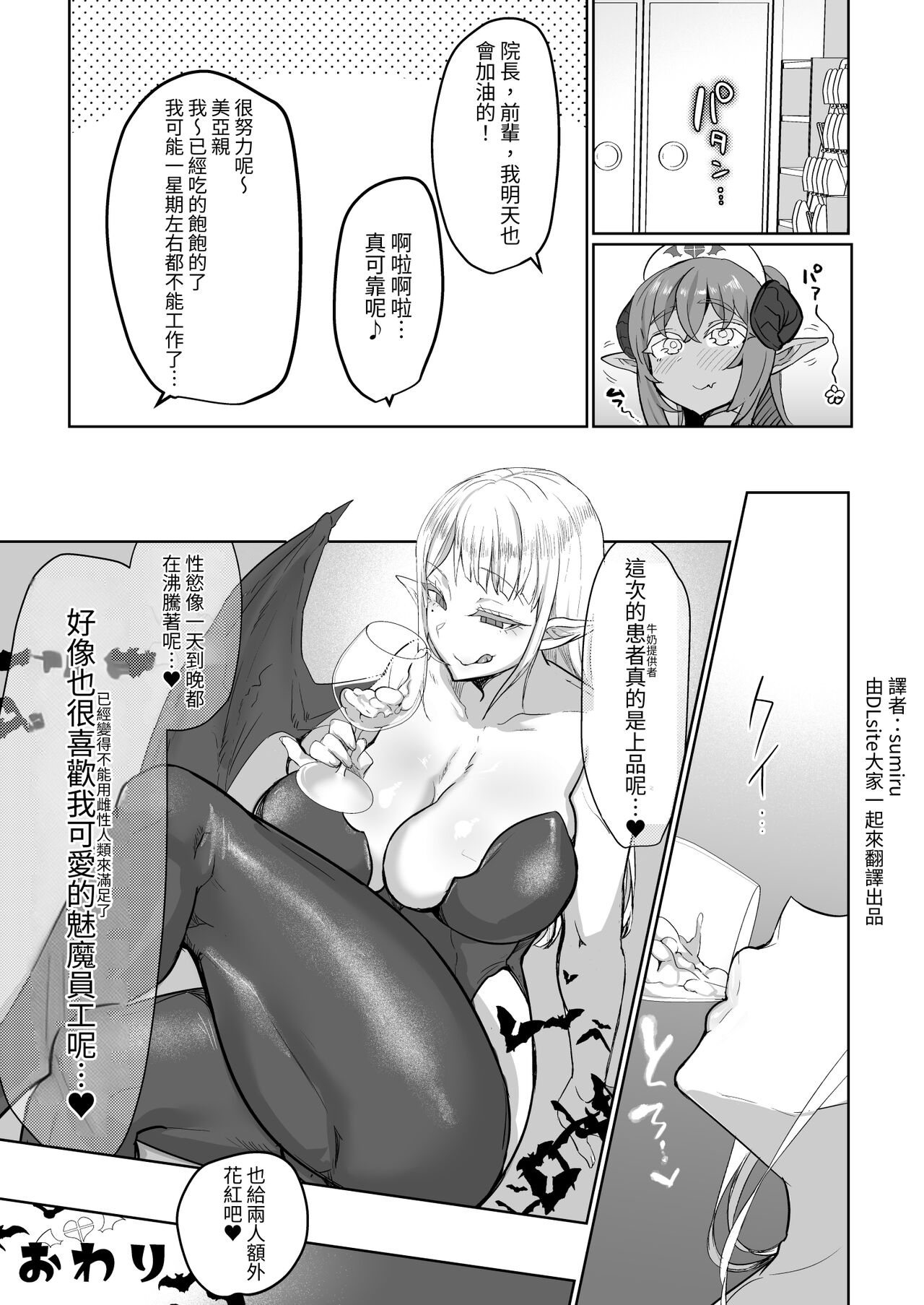 [油鍋式]ふたなり治療サキュバスクリニック[中国翻訳] 画像番号 43