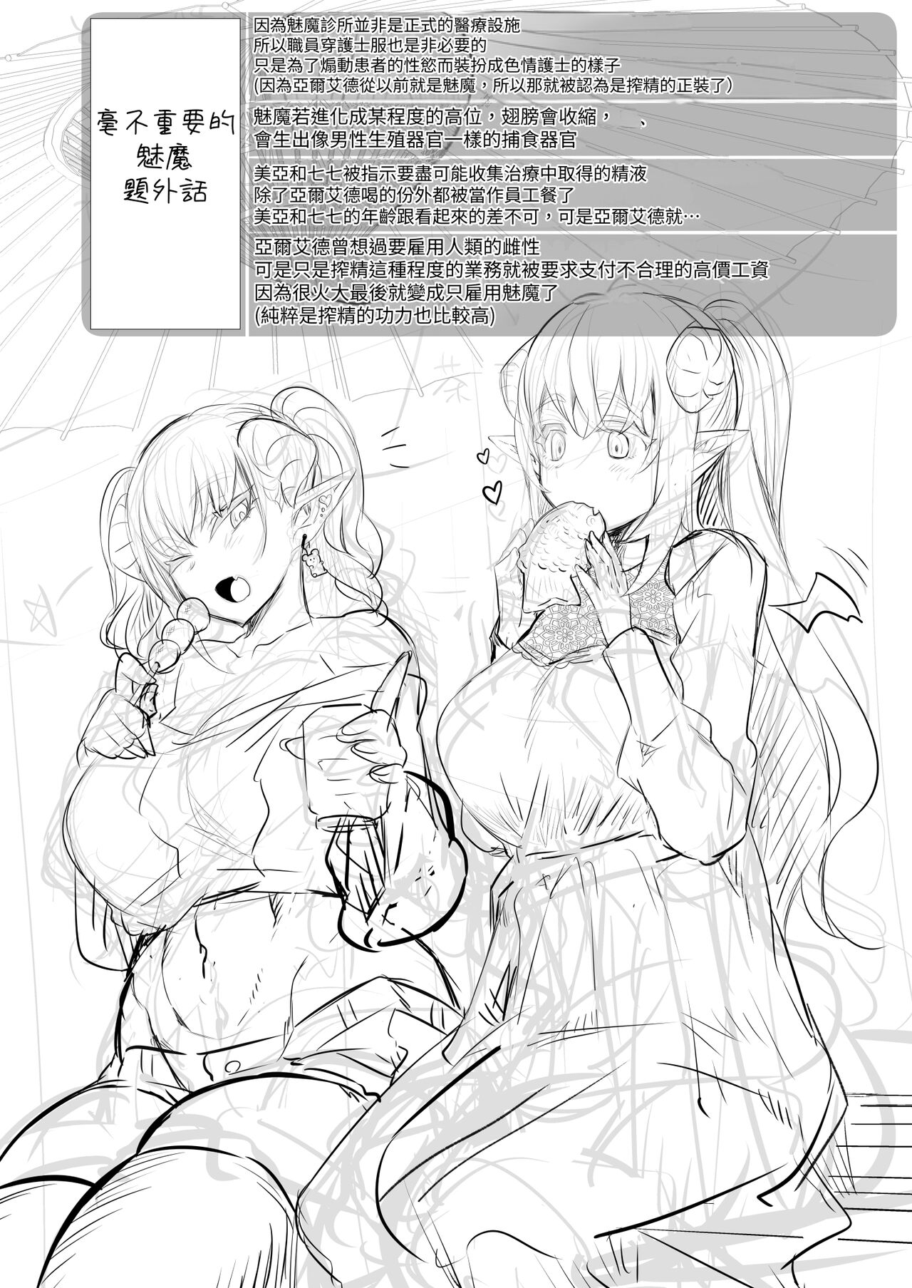 [油鍋式]ふたなり治療サキュバスクリニック[中国翻訳] 44eme image