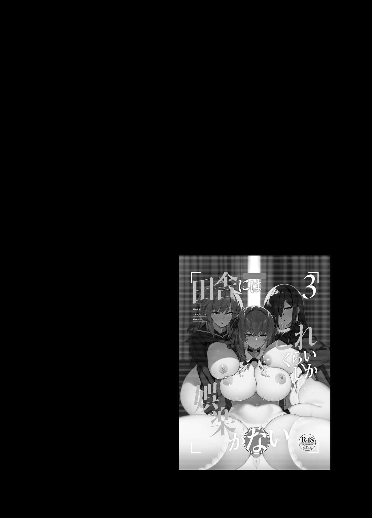 [陸の孤島亭] 田舎にはこれくらいしか娯楽がない 総集編 [中国翻訳] Bildnummer 89