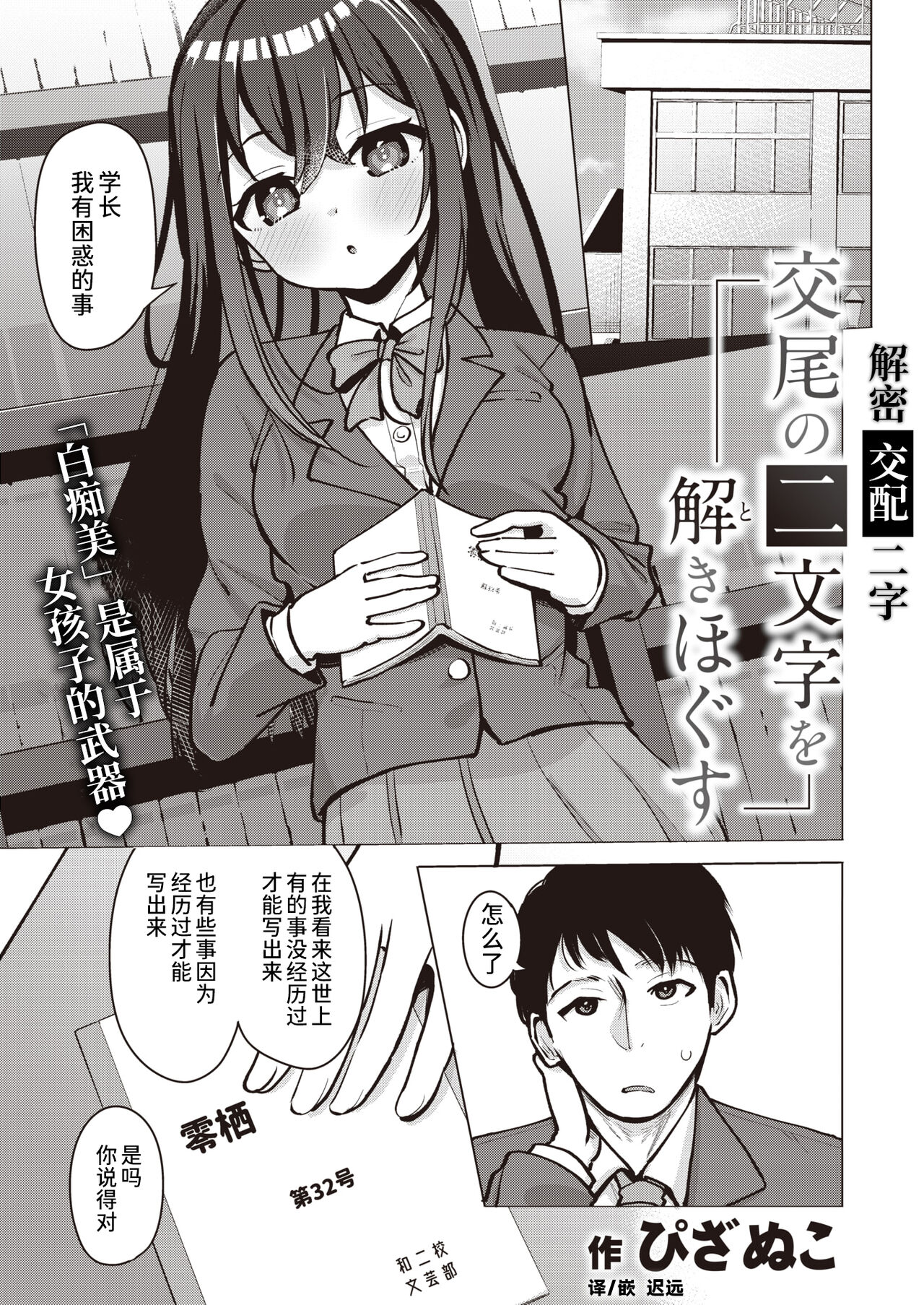 [Pizanuko] Koubi no Futamoji o Tokihogusu | 解密「交配」二字 (COMIC X-EROS #105) [Chinese] [迟远个人汉化&Evolution去码] [Digital] 图片编号 1