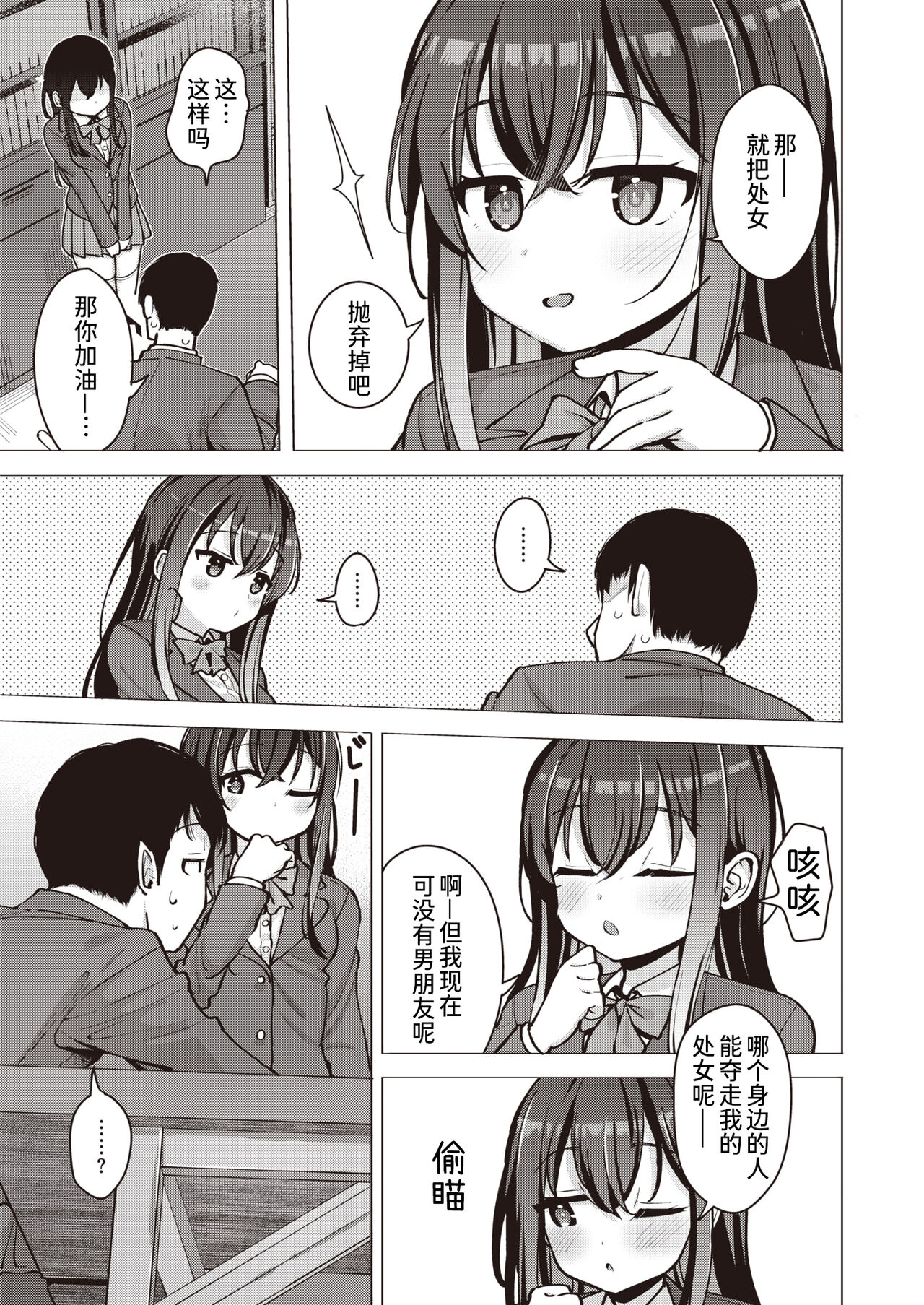 [Pizanuko] Koubi no Futamoji o Tokihogusu | 解密「交配」二字 (COMIC X-EROS #105) [Chinese] [迟远个人汉化&Evolution去码] [Digital] 图片编号 3