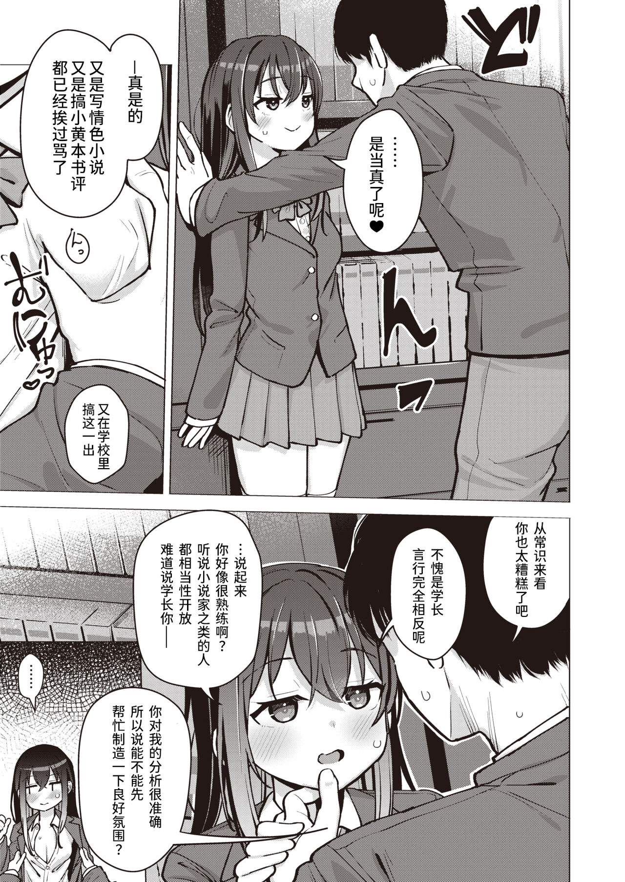 [Pizanuko] Koubi no Futamoji o Tokihogusu | 解密「交配」二字 (COMIC X-EROS #105) [Chinese] [迟远个人汉化&Evolution去码] [Digital] 图片编号 5