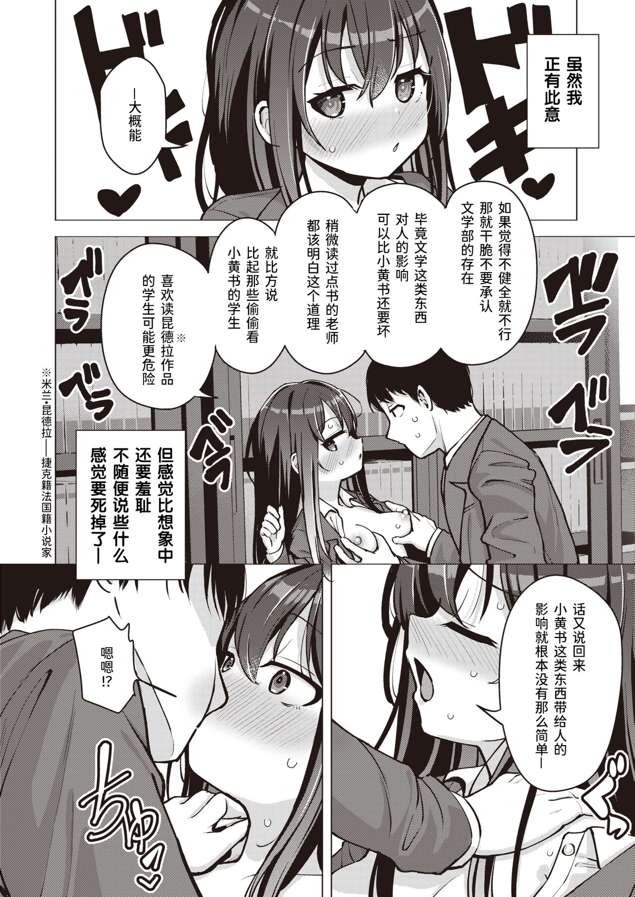 [Pizanuko] Koubi no Futamoji o Tokihogusu | 解密「交配」二字 (COMIC X-EROS #105) [Chinese] [迟远个人汉化&Evolution去码] [Digital] 图片编号 6