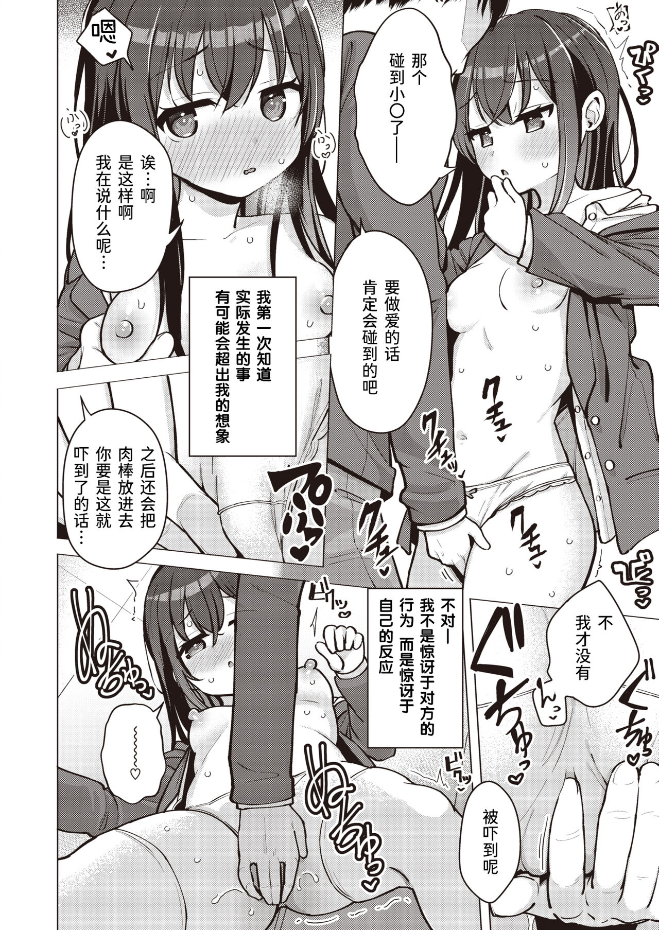 [Pizanuko] Koubi no Futamoji o Tokihogusu | 解密「交配」二字 (COMIC X-EROS #105) [Chinese] [迟远个人汉化&Evolution去码] [Digital] 图片编号 8
