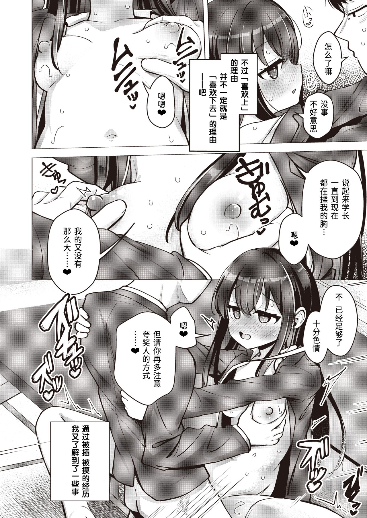 [Pizanuko] Koubi no Futamoji o Tokihogusu | 解密「交配」二字 (COMIC X-EROS #105) [Chinese] [迟远个人汉化&Evolution去码] [Digital] 图片编号 12