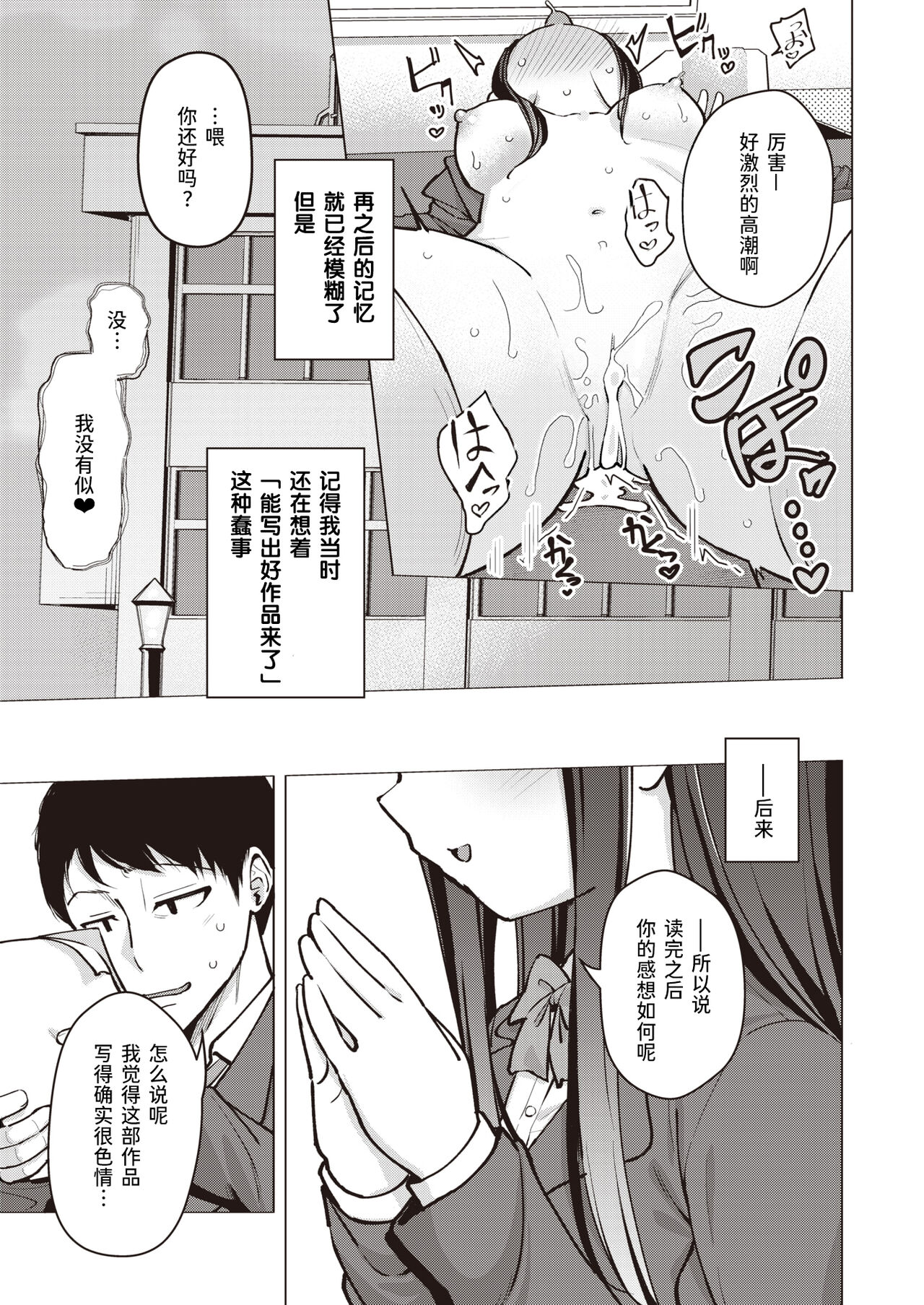 [Pizanuko] Koubi no Futamoji o Tokihogusu | 解密「交配」二字 (COMIC X-EROS #105) [Chinese] [迟远个人汉化&Evolution去码] [Digital] 图片编号 21