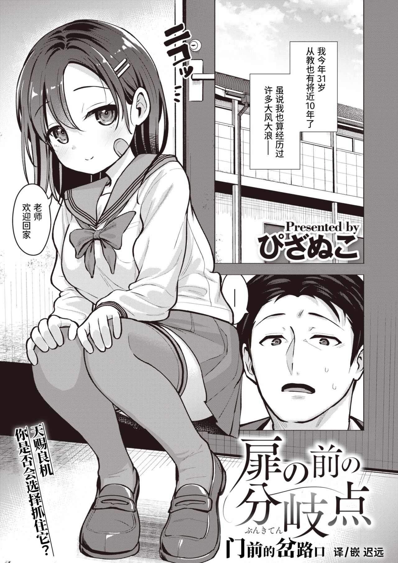 [Pizanuko] Tobira no Mae no Bunkiten | 门前的岔路口 (COMIC X-EROS #102) [Chinese] [迟远个人汉化&Evolution去码] [Digital] Bildnummer 1