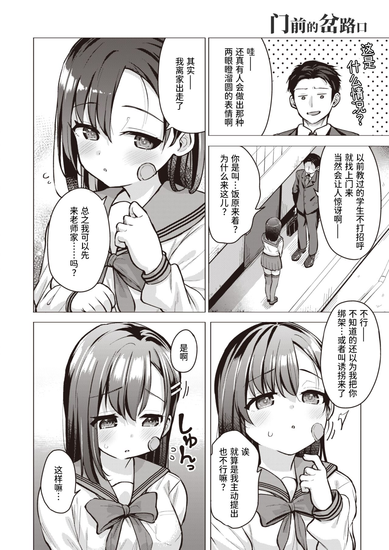 [Pizanuko] Tobira no Mae no Bunkiten | 门前的岔路口 (COMIC X-EROS #102) [Chinese] [迟远个人汉化&Evolution去码] [Digital] Bildnummer 2