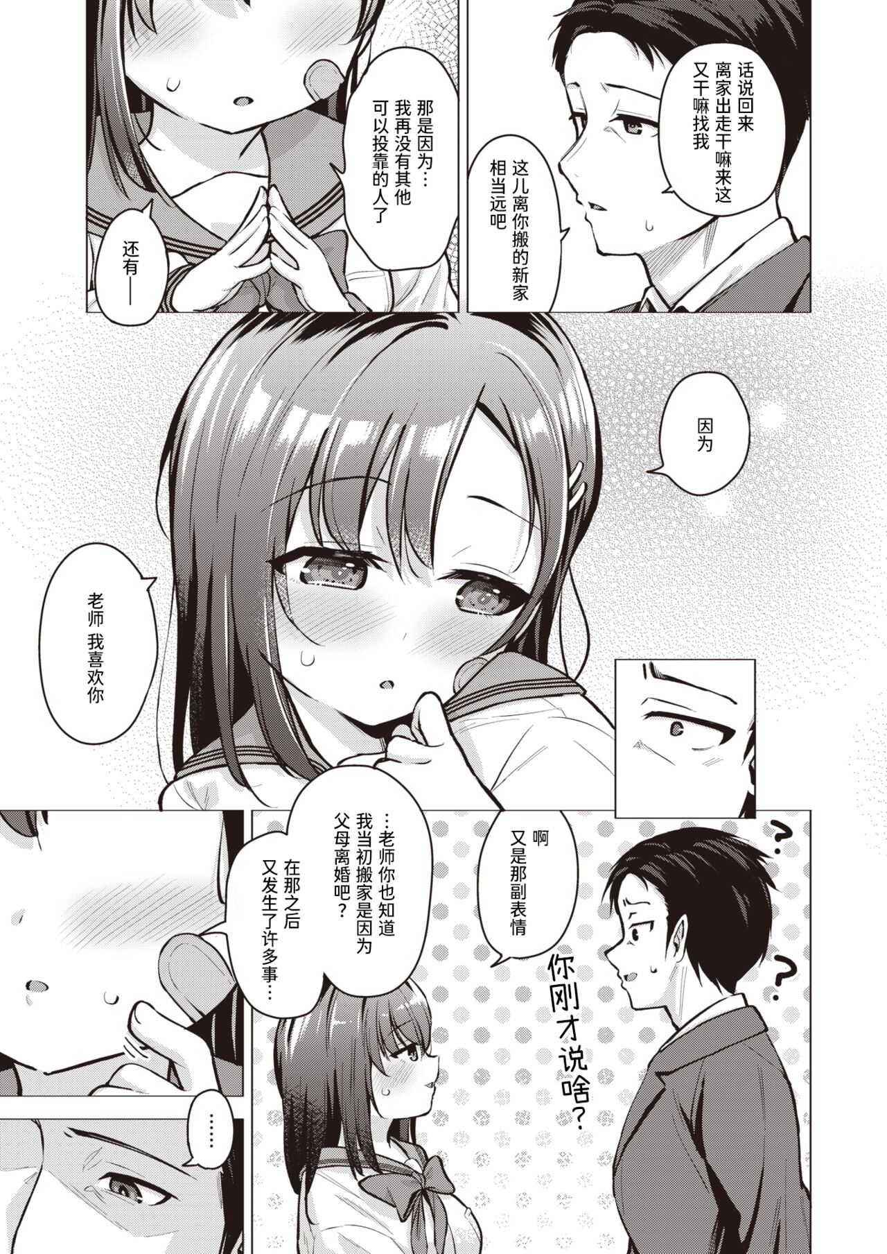 [Pizanuko] Tobira no Mae no Bunkiten | 门前的岔路口 (COMIC X-EROS #102) [Chinese] [迟远个人汉化&Evolution去码] [Digital] Bildnummer 3