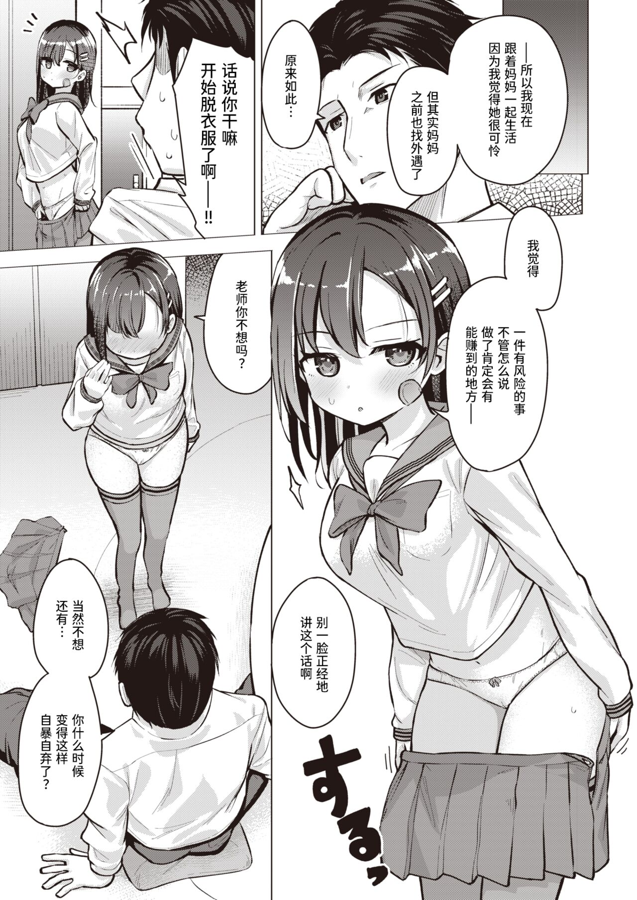 [Pizanuko] Tobira no Mae no Bunkiten | 门前的岔路口 (COMIC X-EROS #102) [Chinese] [迟远个人汉化&Evolution去码] [Digital] Bildnummer 5