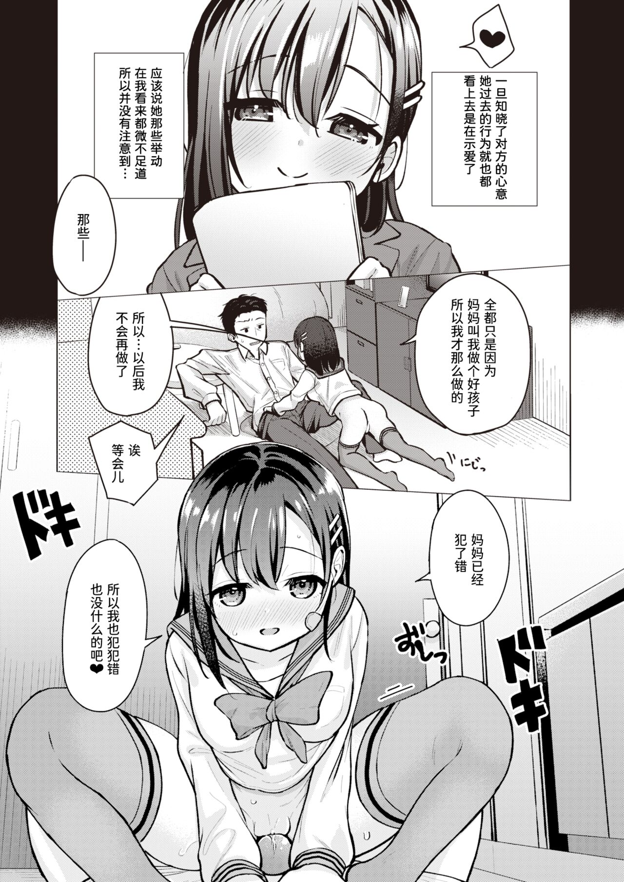 [Pizanuko] Tobira no Mae no Bunkiten | 门前的岔路口 (COMIC X-EROS #102) [Chinese] [迟远个人汉化&Evolution去码] [Digital] Bildnummer 7
