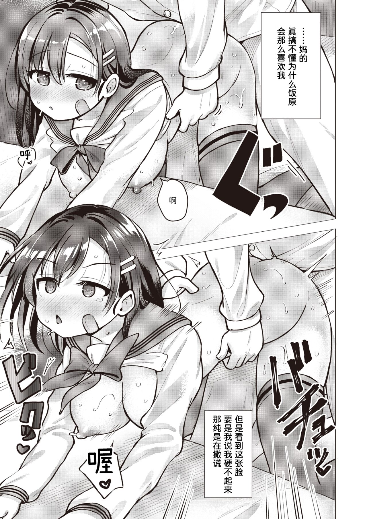 [Pizanuko] Tobira no Mae no Bunkiten | 门前的岔路口 (COMIC X-EROS #102) [Chinese] [迟远个人汉化&Evolution去码] [Digital] Bildnummer 15