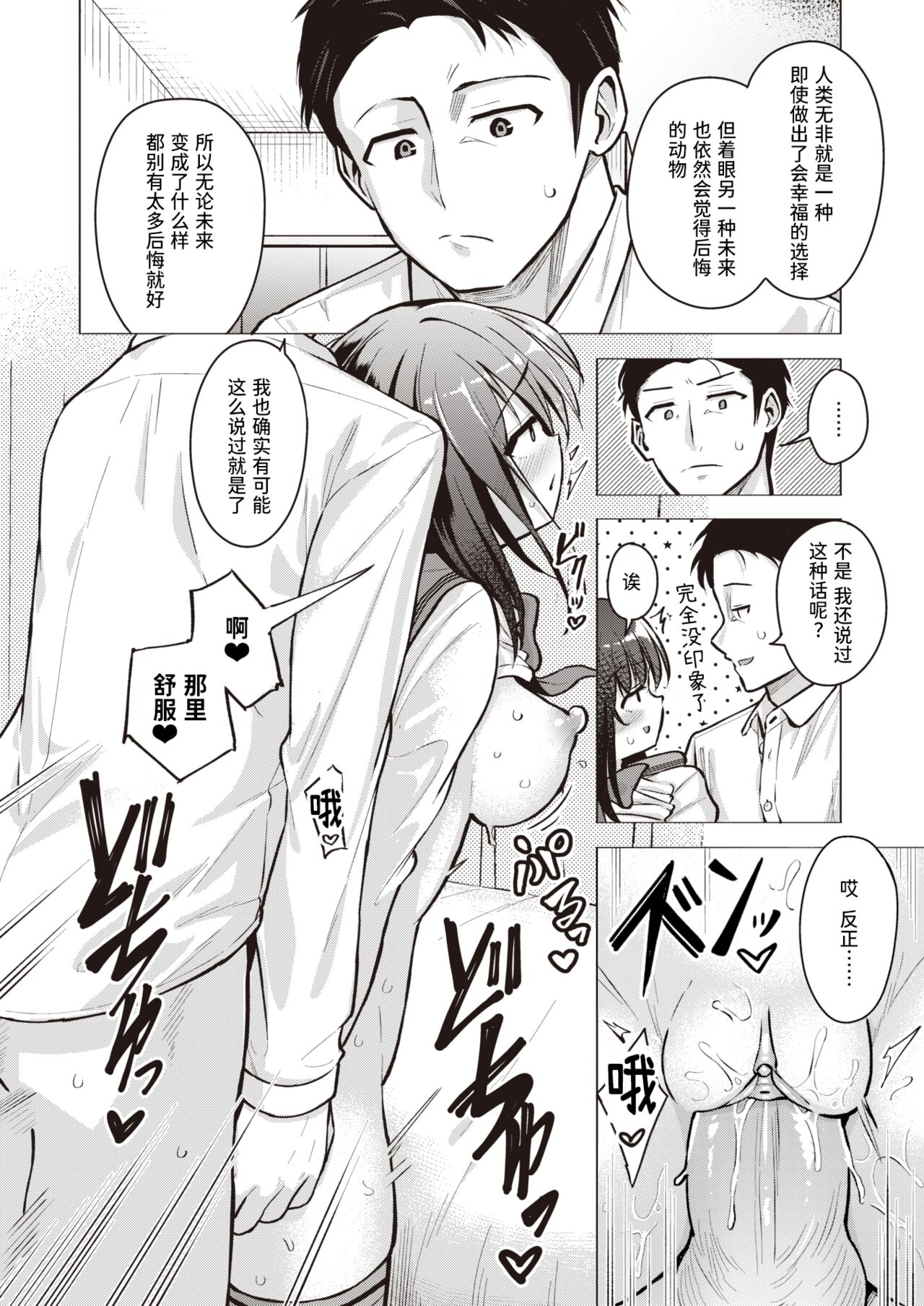 [Pizanuko] Tobira no Mae no Bunkiten | 门前的岔路口 (COMIC X-EROS #102) [Chinese] [迟远个人汉化&Evolution去码] [Digital] Bildnummer 18