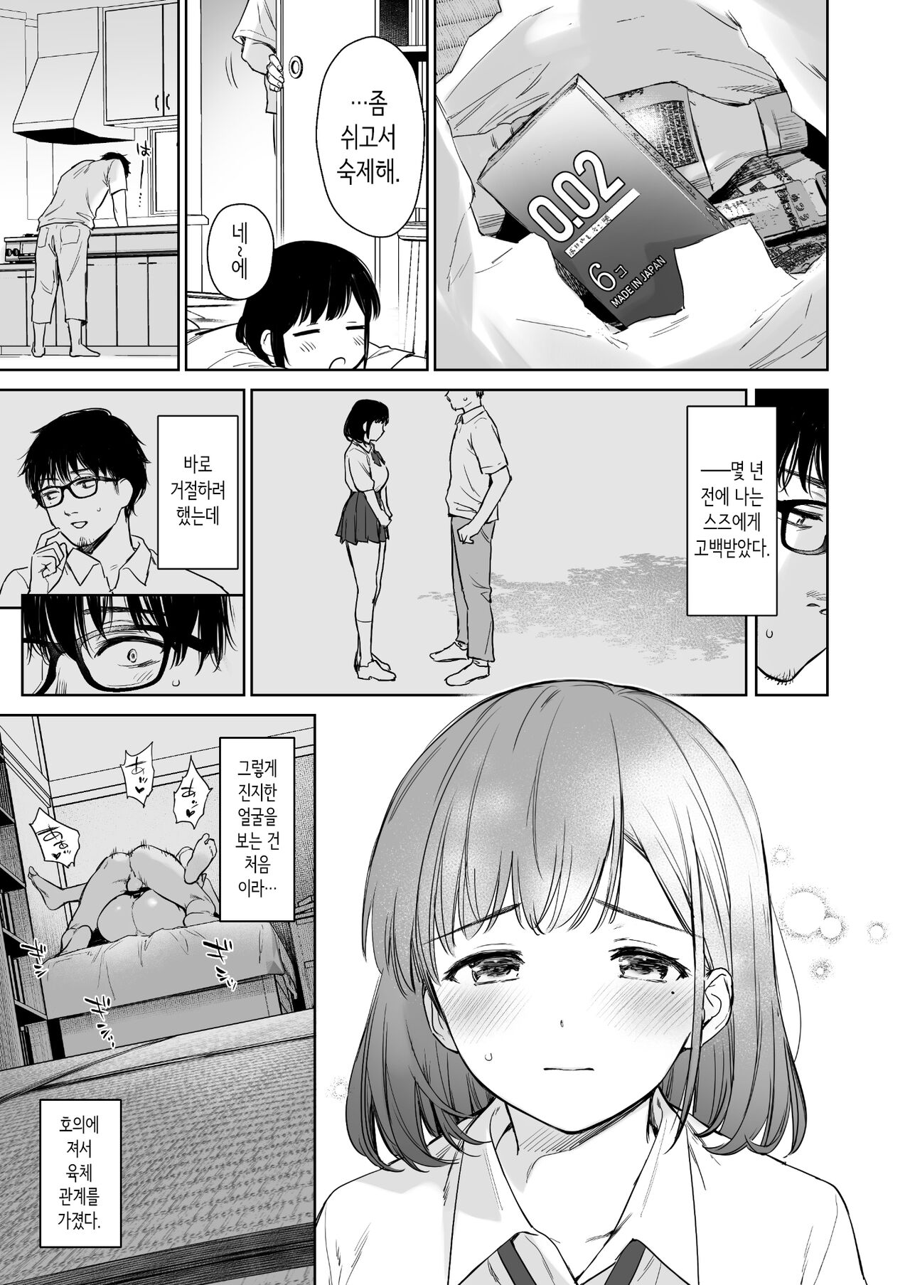 어느 여름, 조카와 단둘이서. [Korean] 图片编号 5