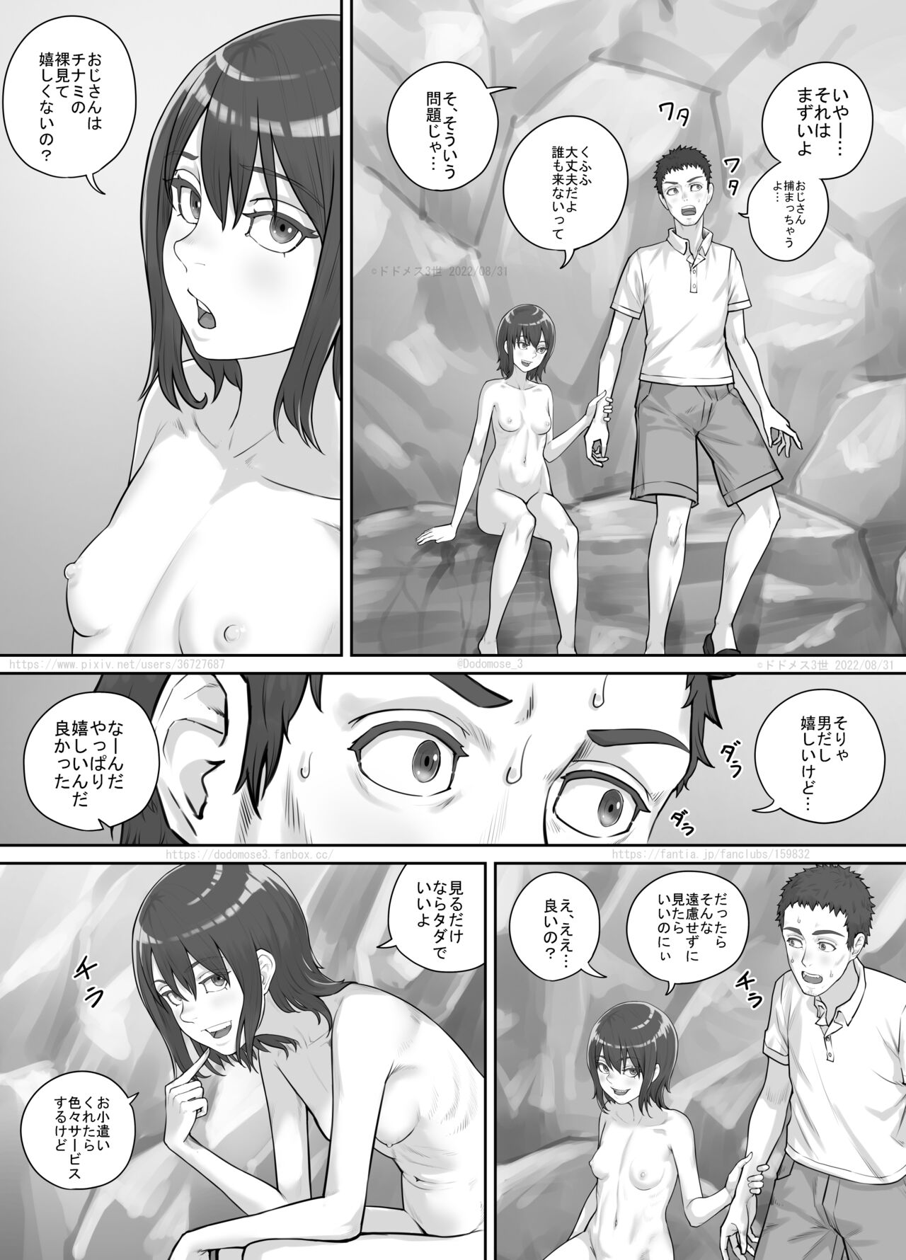 [DODOMESU3SEI] Irie de Deatta Shoujo 이미지 번호 6