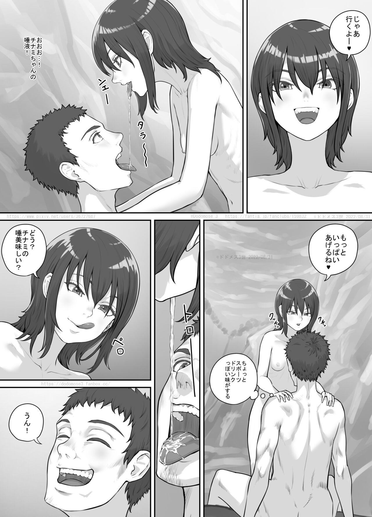 [DODOMESU3SEI] Irie de Deatta Shoujo 이미지 번호 8