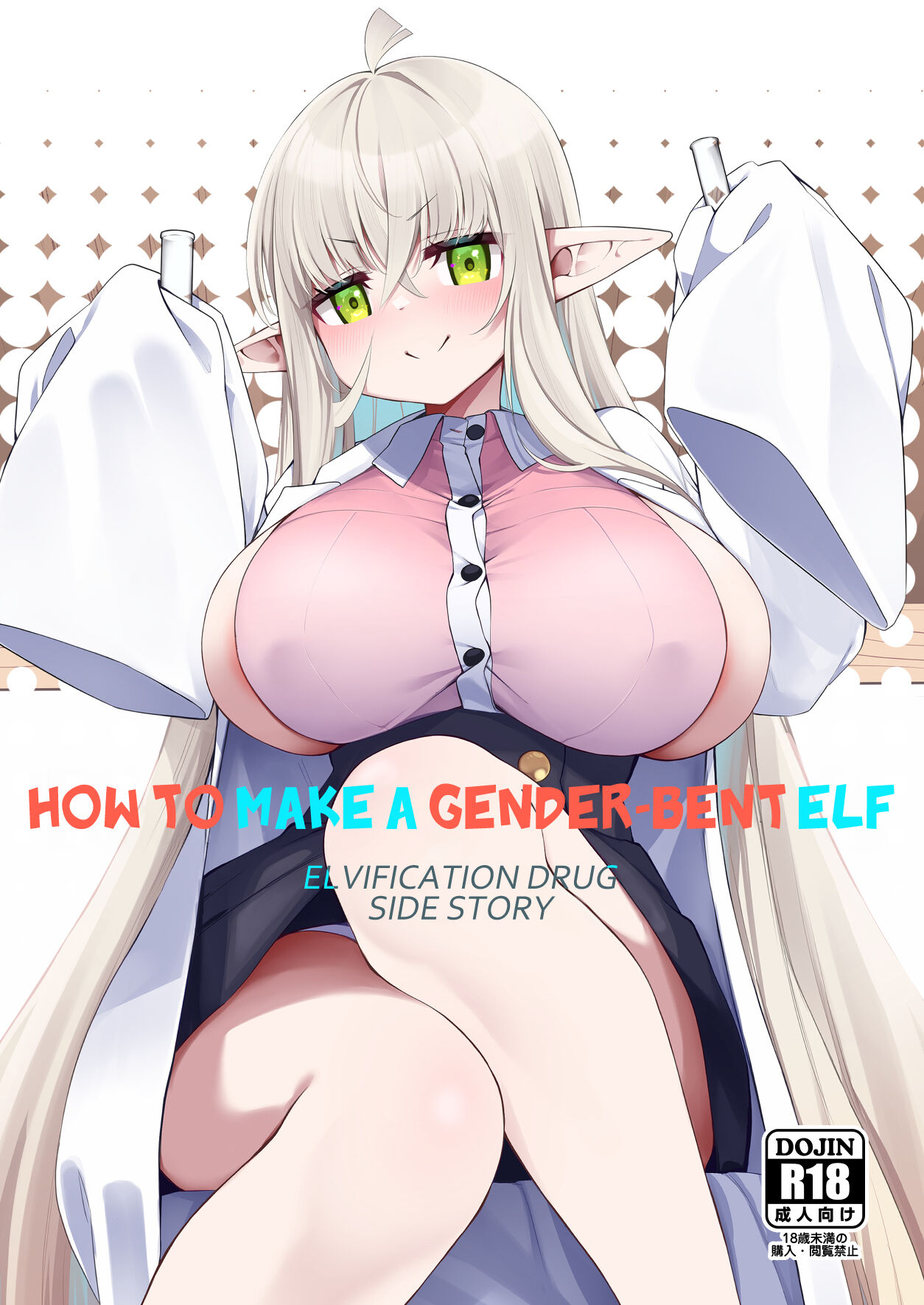 [Slime no Kanmuri (Kanmuri)] TS Elf no Tsukurikata Elf-ka no Kusuri Gaiden | How To Make a Gender-Bent Elf Elvification Drug Side Story [English] [GTF] [Digital] 画像番号 1