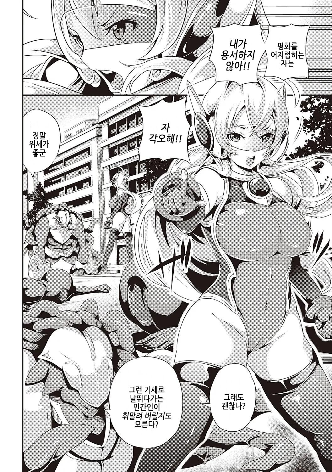 [Nashipasuta] Kairaku Hiroin Miria | 쾌락 히로인 밀리아 (2D Comic Magazine Seiki Kakuchou Kyousei Acme! Vol. 2) [Korean] [Digital] 画像番号 2