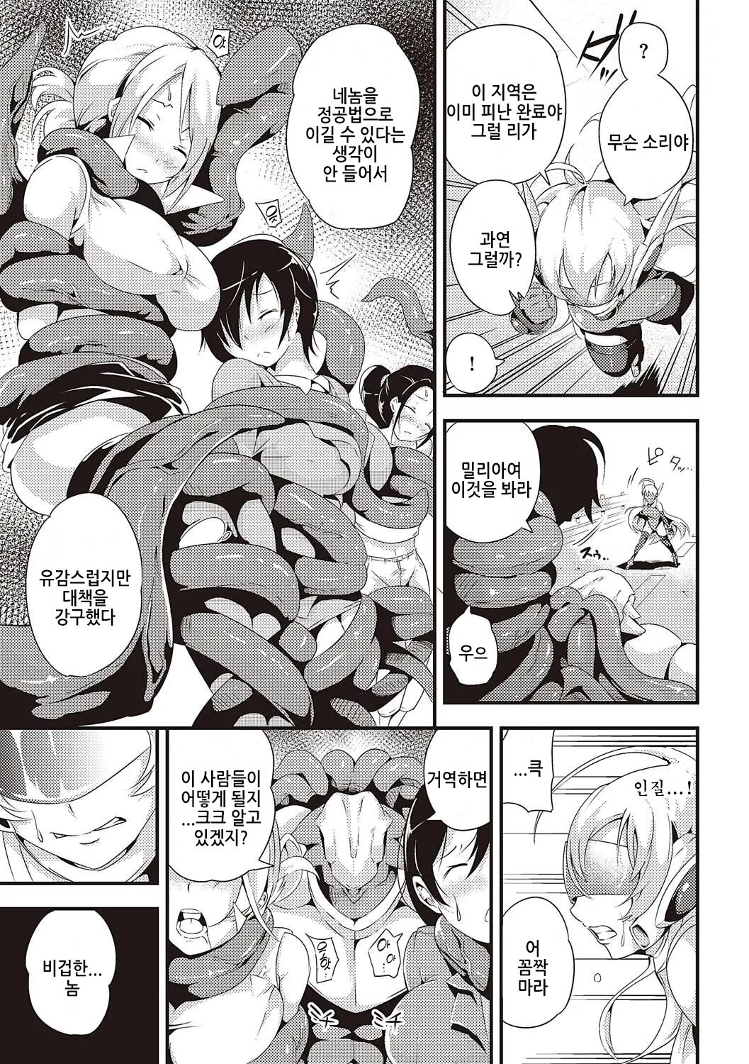 [Nashipasuta] Kairaku Hiroin Miria | 쾌락 히로인 밀리아 (2D Comic Magazine Seiki Kakuchou Kyousei Acme! Vol. 2) [Korean] [Digital] 画像番号 3