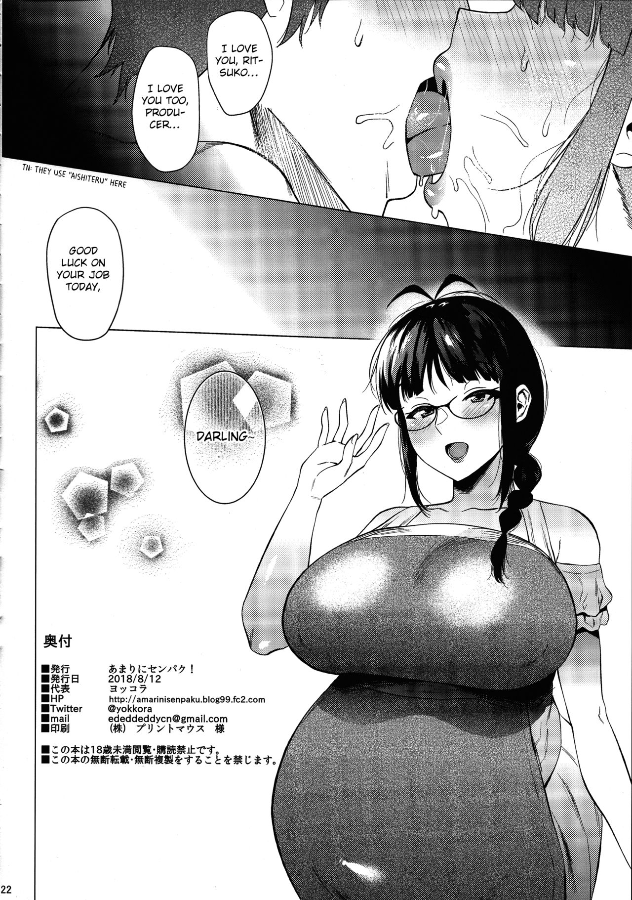 (C94) [Amarini Senpaku! (Yokkora)] Ritsuko wa Kozukuri ga Shitai (THE iDOLM@STER) [English] [Otokonoko Scans] изображение № 20