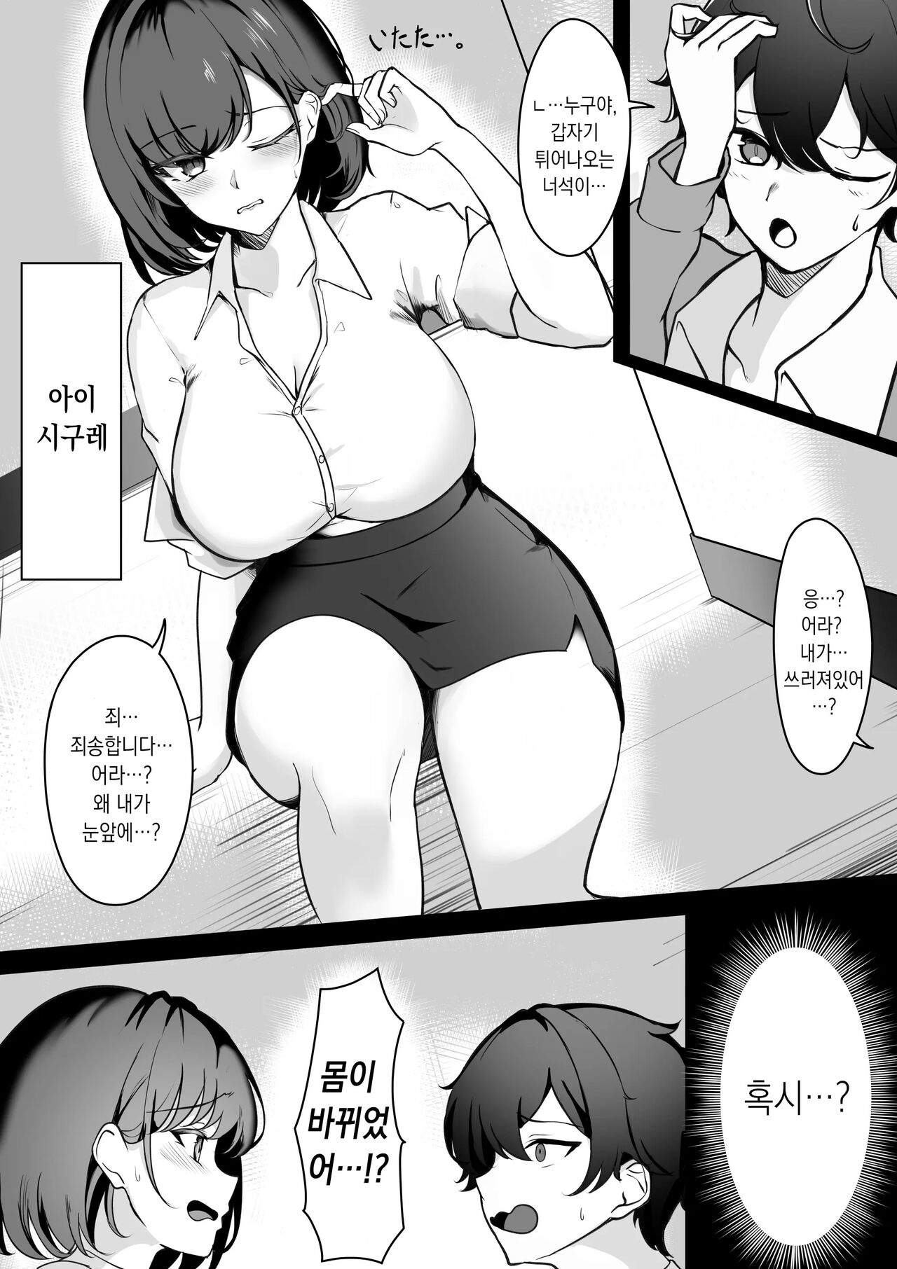 [Ippeisotsu] Irekawari Seikatsu Gakkou Hen | 교대 성생활 학교편 [Korean] 画像番号 5
