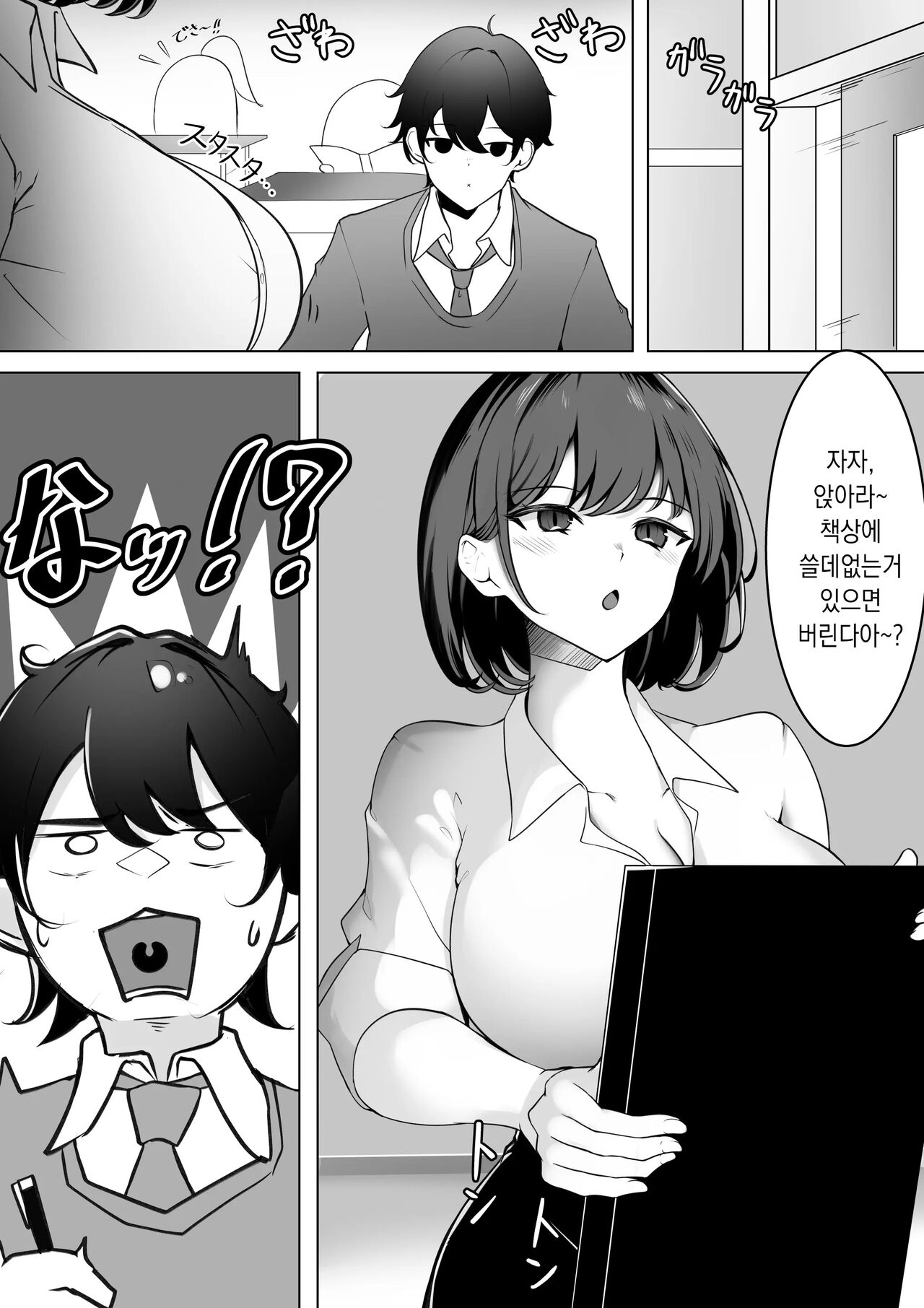 [Ippeisotsu] Irekawari Seikatsu Gakkou Hen | 교대 성생활 학교편 [Korean] 画像番号 9