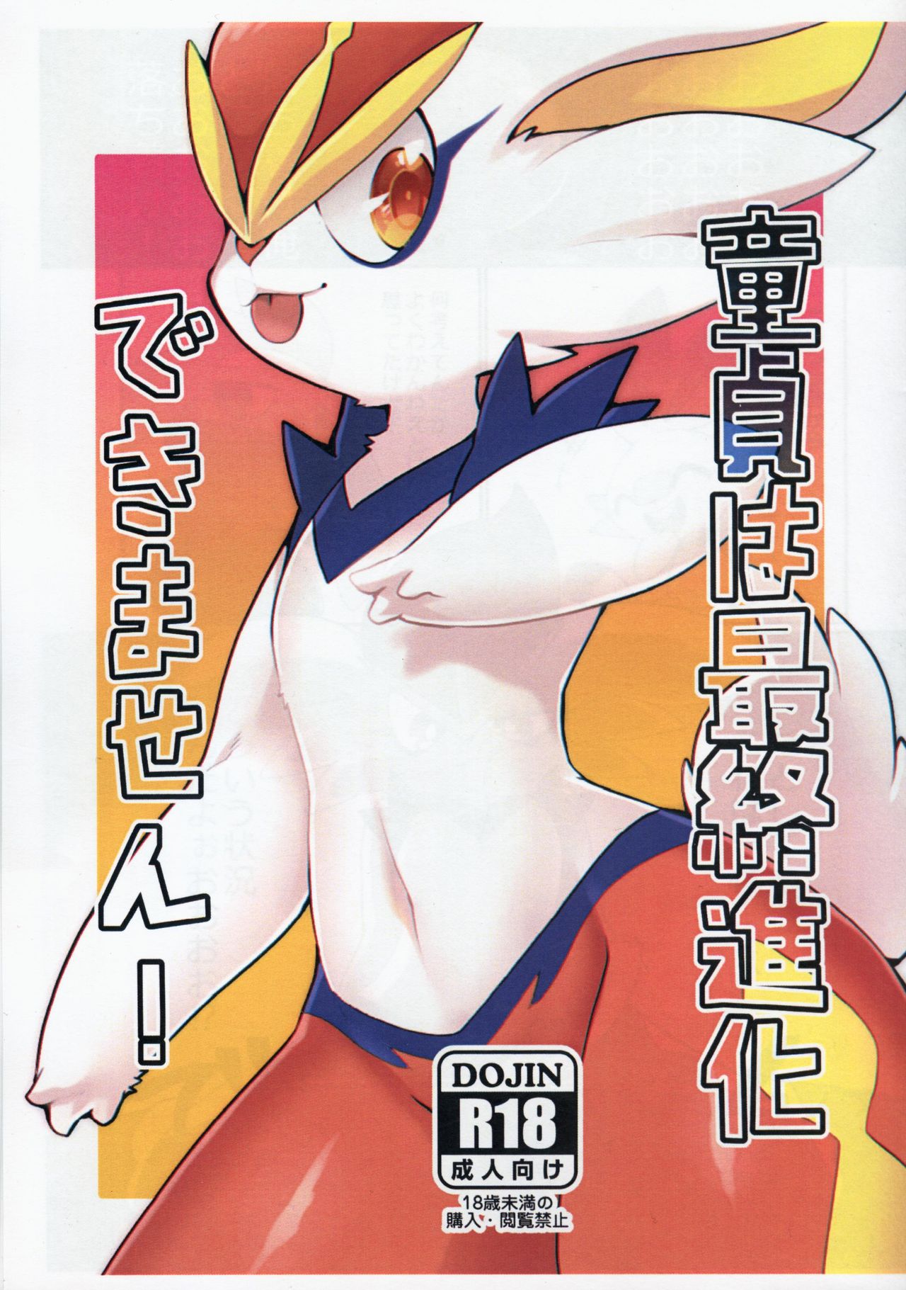 (C97) [Sangria (Zakuro)] Doutei wa Saishuu Shinka Dekimasen! | 没有性经验是不能最终进化的! (Pokémon) [Chinese] [虾皮汉化组] 이미지 번호 2