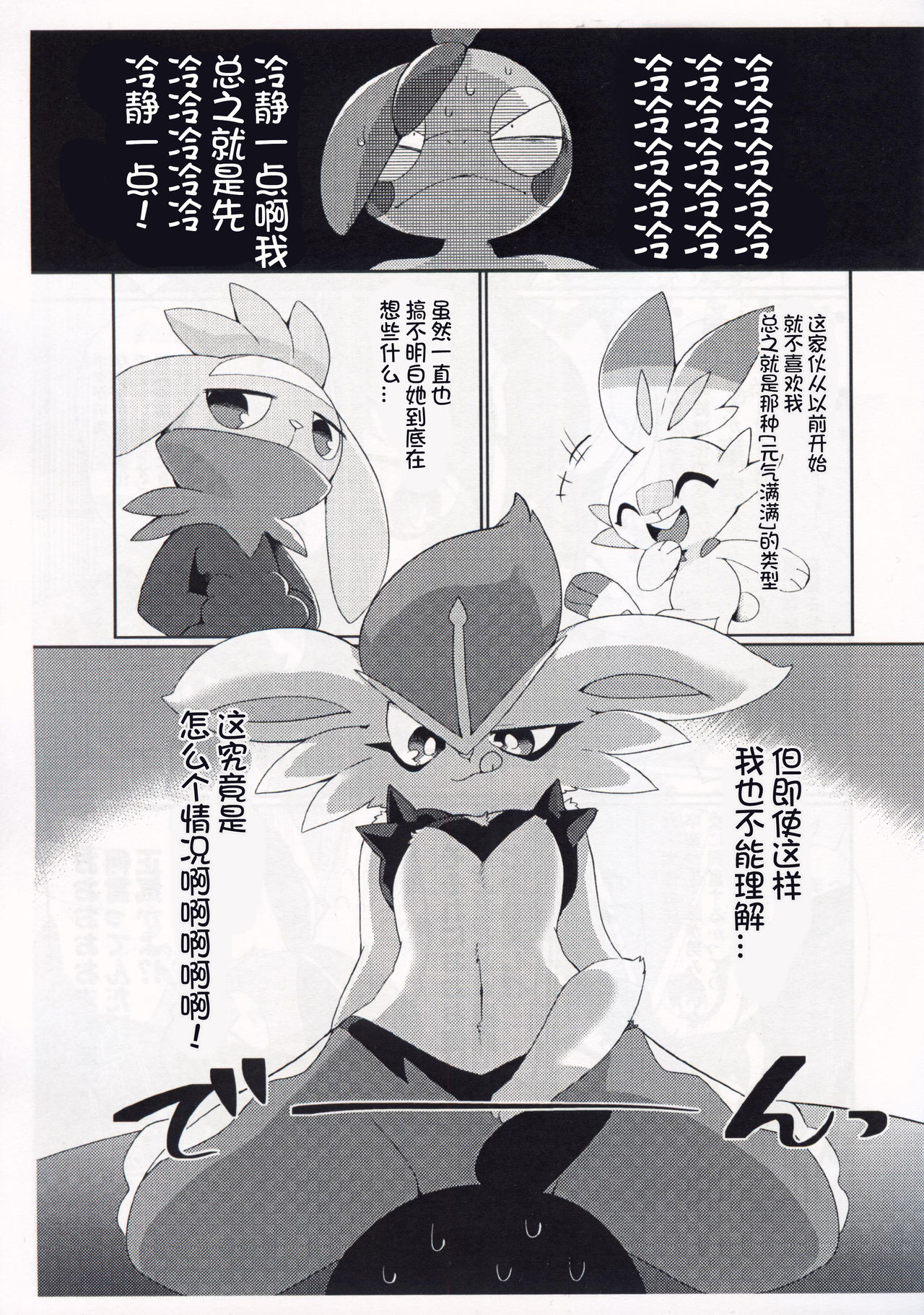 (C97) [Sangria (Zakuro)] Doutei wa Saishuu Shinka Dekimasen! | 没有性经验是不能最终进化的! (Pokémon) [Chinese] [虾皮汉化组] 이미지 번호 3