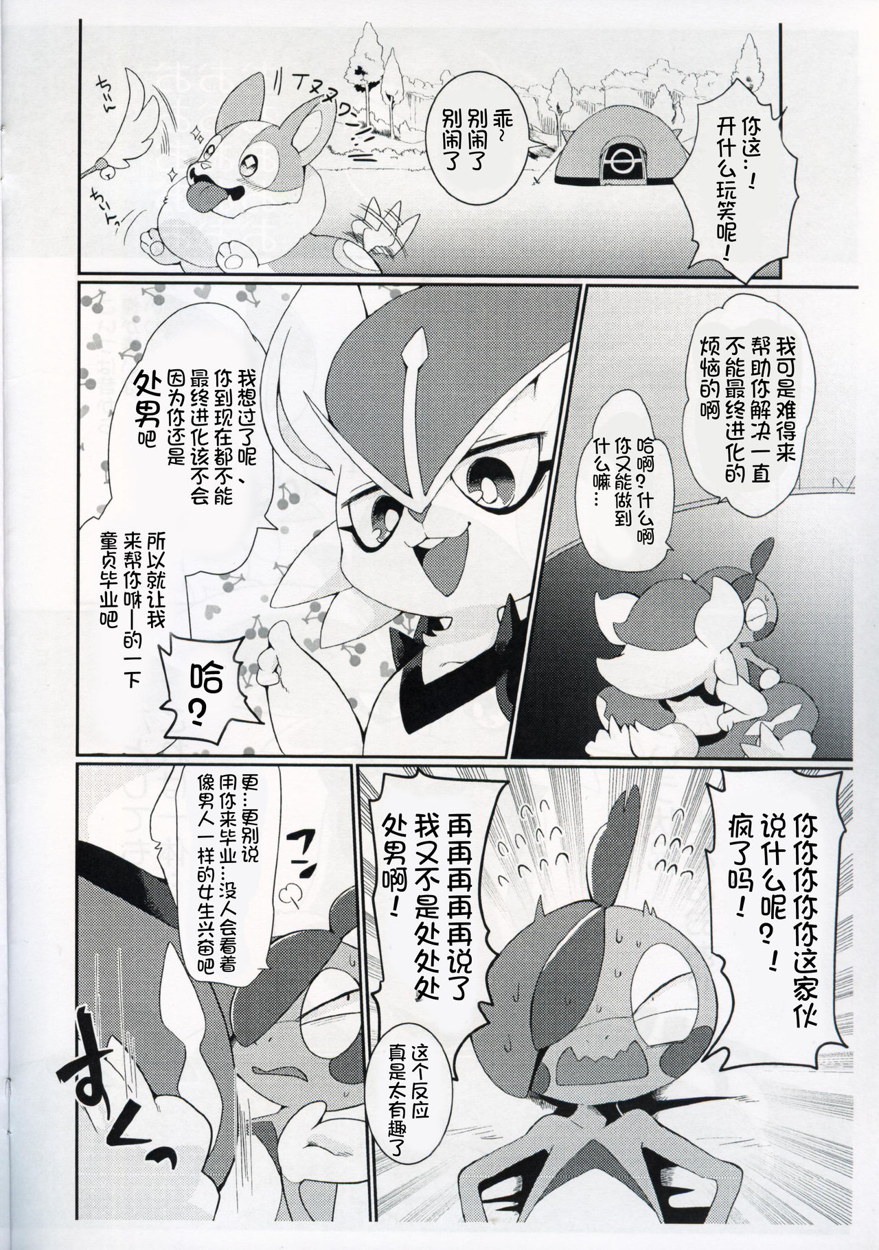 (C97) [Sangria (Zakuro)] Doutei wa Saishuu Shinka Dekimasen! | 没有性经验是不能最终进化的! (Pokémon) [Chinese] [虾皮汉化组] 이미지 번호 4