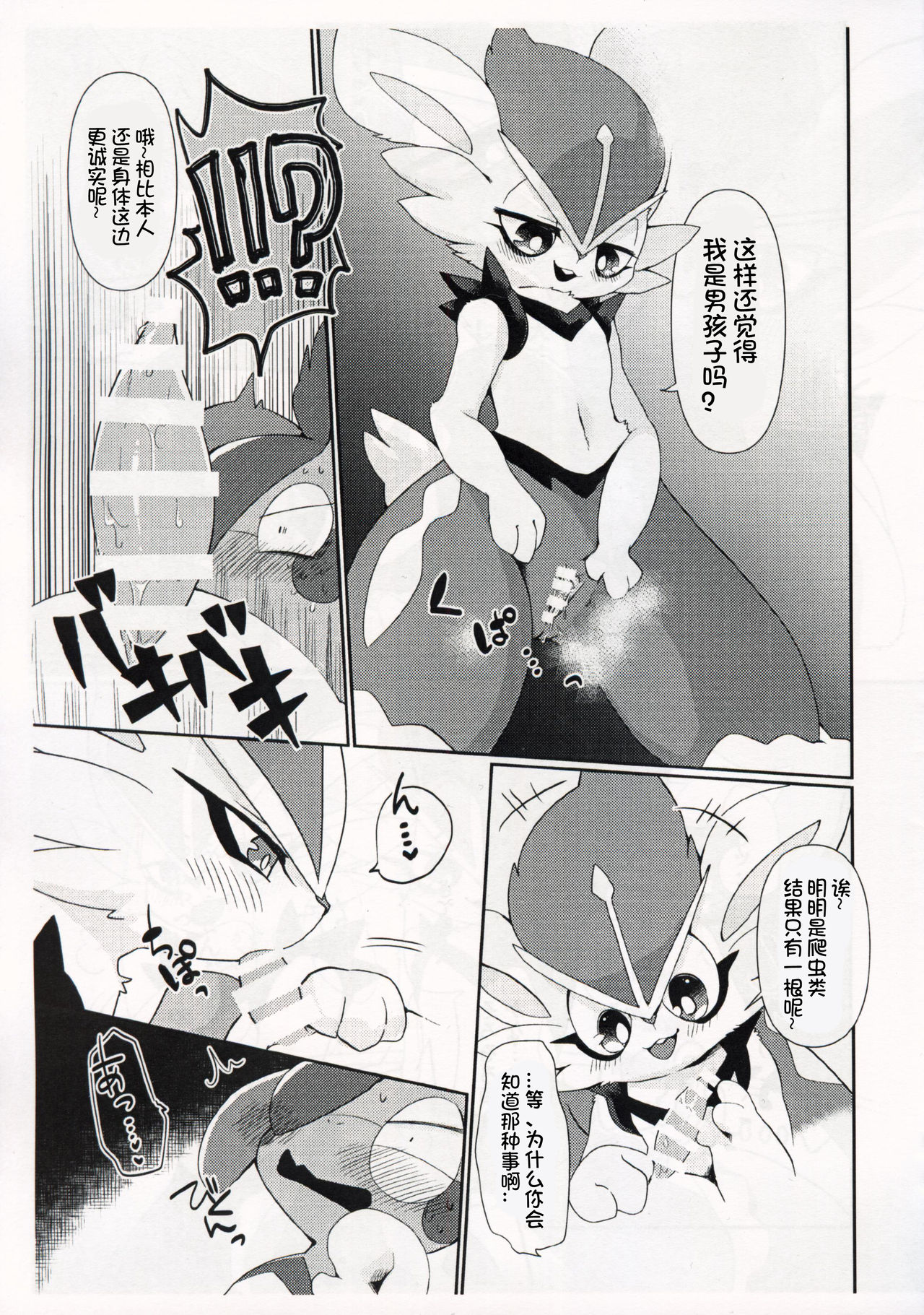 (C97) [Sangria (Zakuro)] Doutei wa Saishuu Shinka Dekimasen! | 没有性经验是不能最终进化的! (Pokémon) [Chinese] [虾皮汉化组] 이미지 번호 5