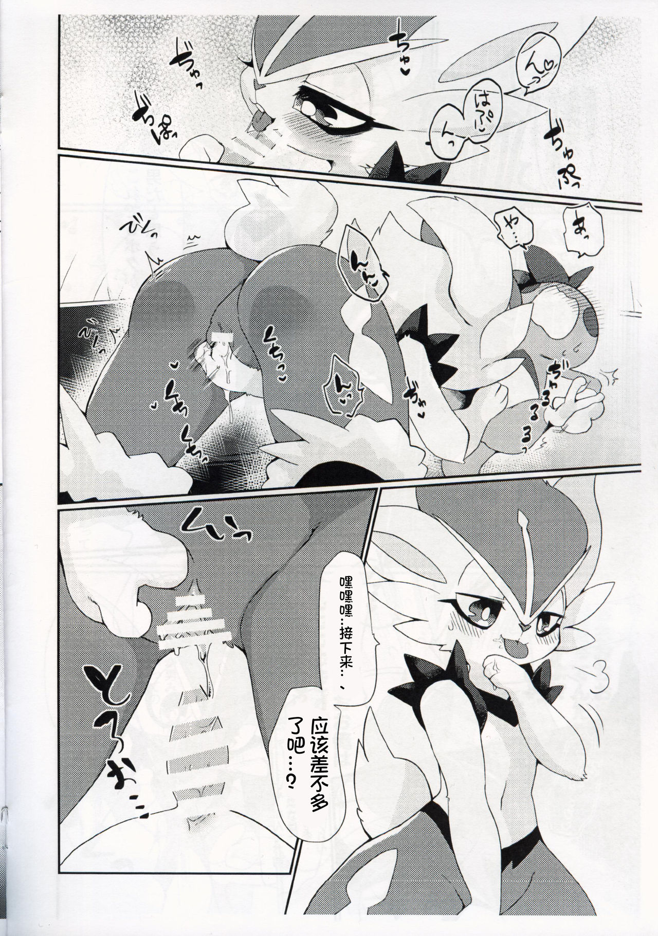 (C97) [Sangria (Zakuro)] Doutei wa Saishuu Shinka Dekimasen! | 没有性经验是不能最终进化的! (Pokémon) [Chinese] [虾皮汉化组] 이미지 번호 6