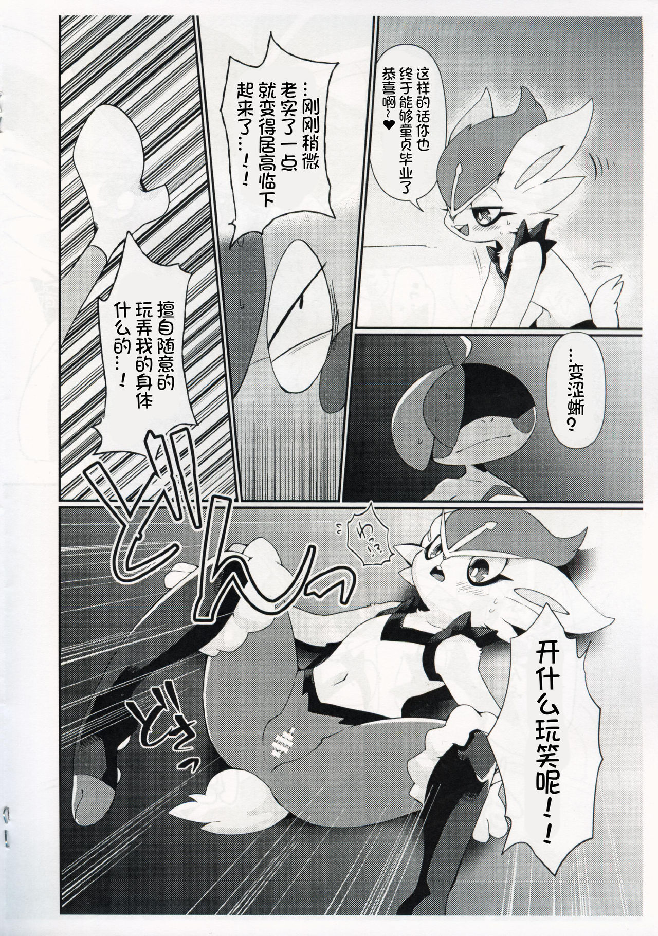 (C97) [Sangria (Zakuro)] Doutei wa Saishuu Shinka Dekimasen! | 没有性经验是不能最终进化的! (Pokémon) [Chinese] [虾皮汉化组] 이미지 번호 8