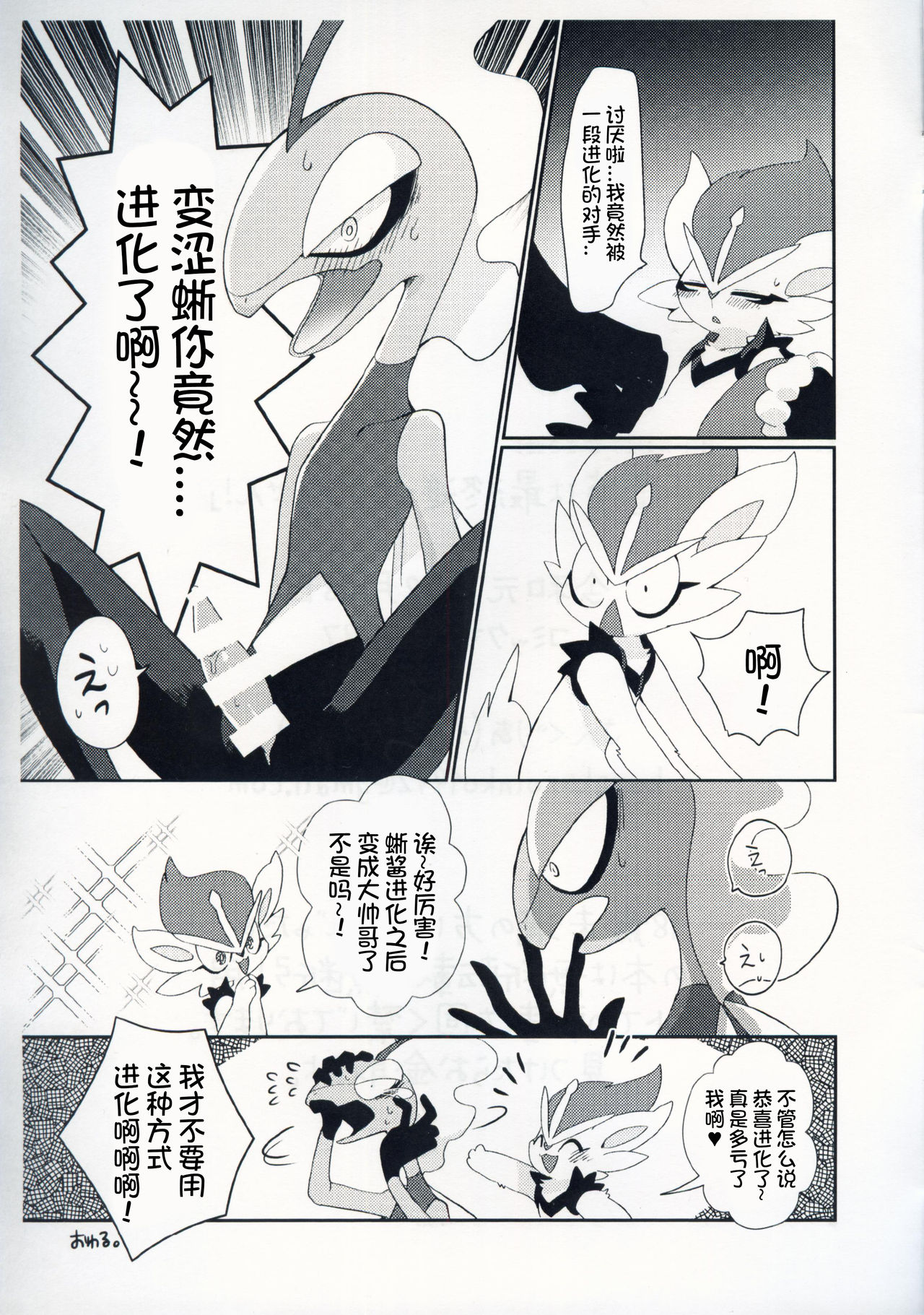 (C97) [Sangria (Zakuro)] Doutei wa Saishuu Shinka Dekimasen! | 没有性经验是不能最终进化的! (Pokémon) [Chinese] [虾皮汉化组] 이미지 번호 13