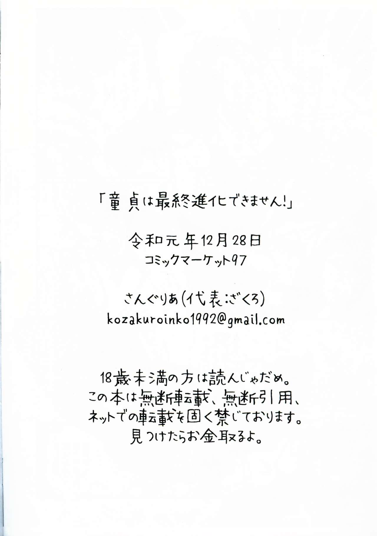 (C97) [Sangria (Zakuro)] Doutei wa Saishuu Shinka Dekimasen! | 没有性经验是不能最终进化的! (Pokémon) [Chinese] [虾皮汉化组] 이미지 번호 14