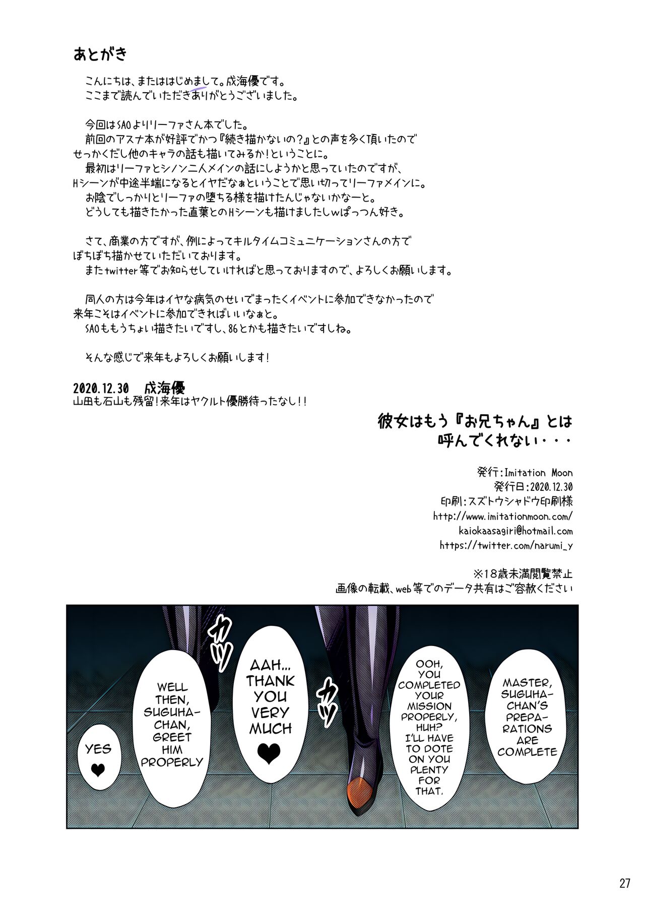 [Imitation Moon (Narumi Yuu)] Kanojo wa Mou  Onii-chan  to wa Yonde Kurenai... [English] [Colorized] image number 26