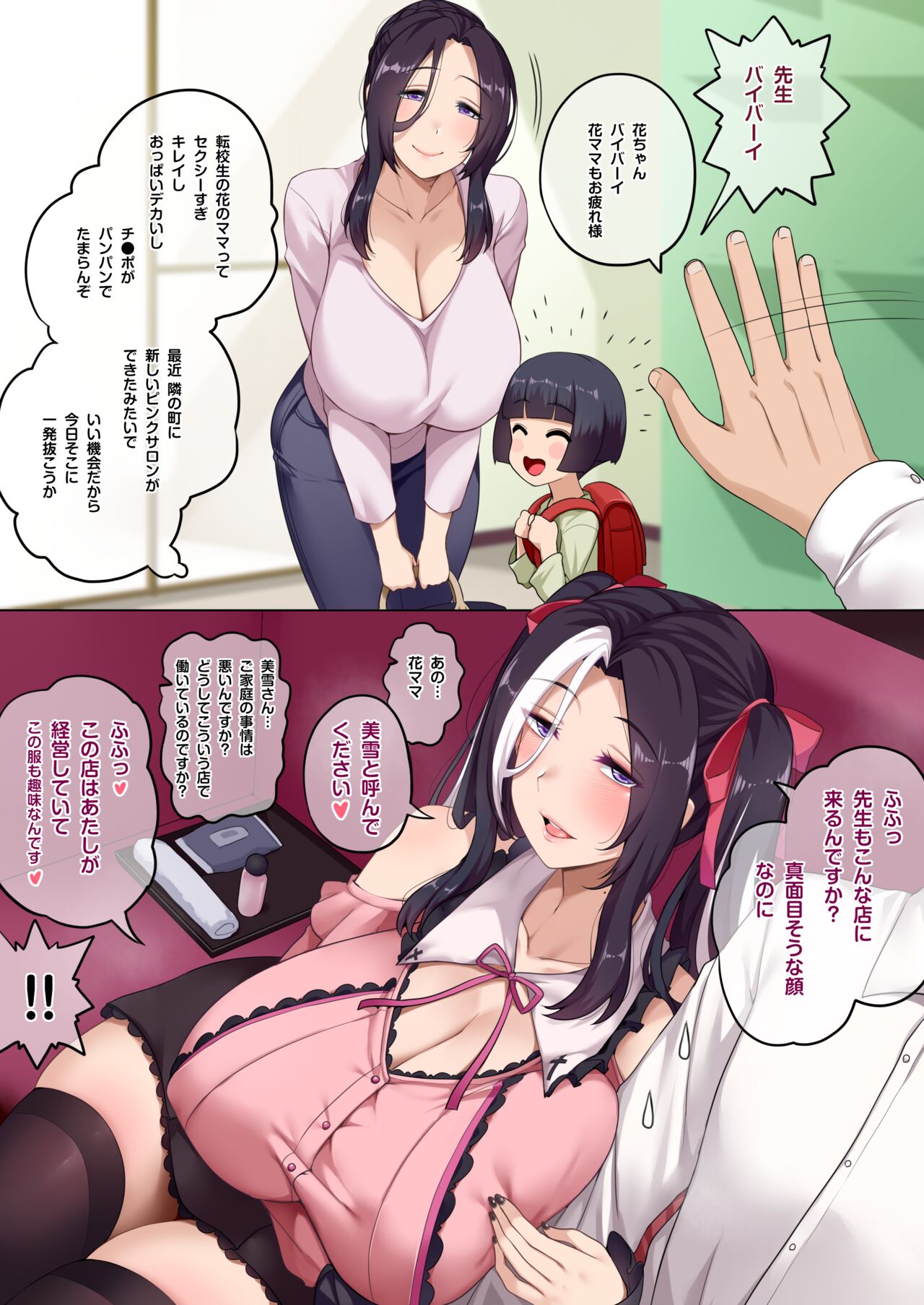 [Darkmaya] Jirai-kei Mama image number 2